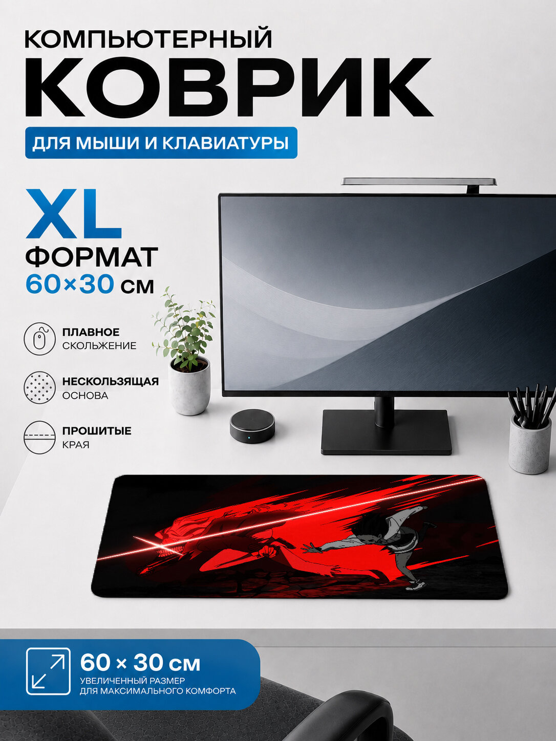 Игровой коврик для мыши и клавиатуры красный аниме-меч, большой коврик на стол 60х40 см XL