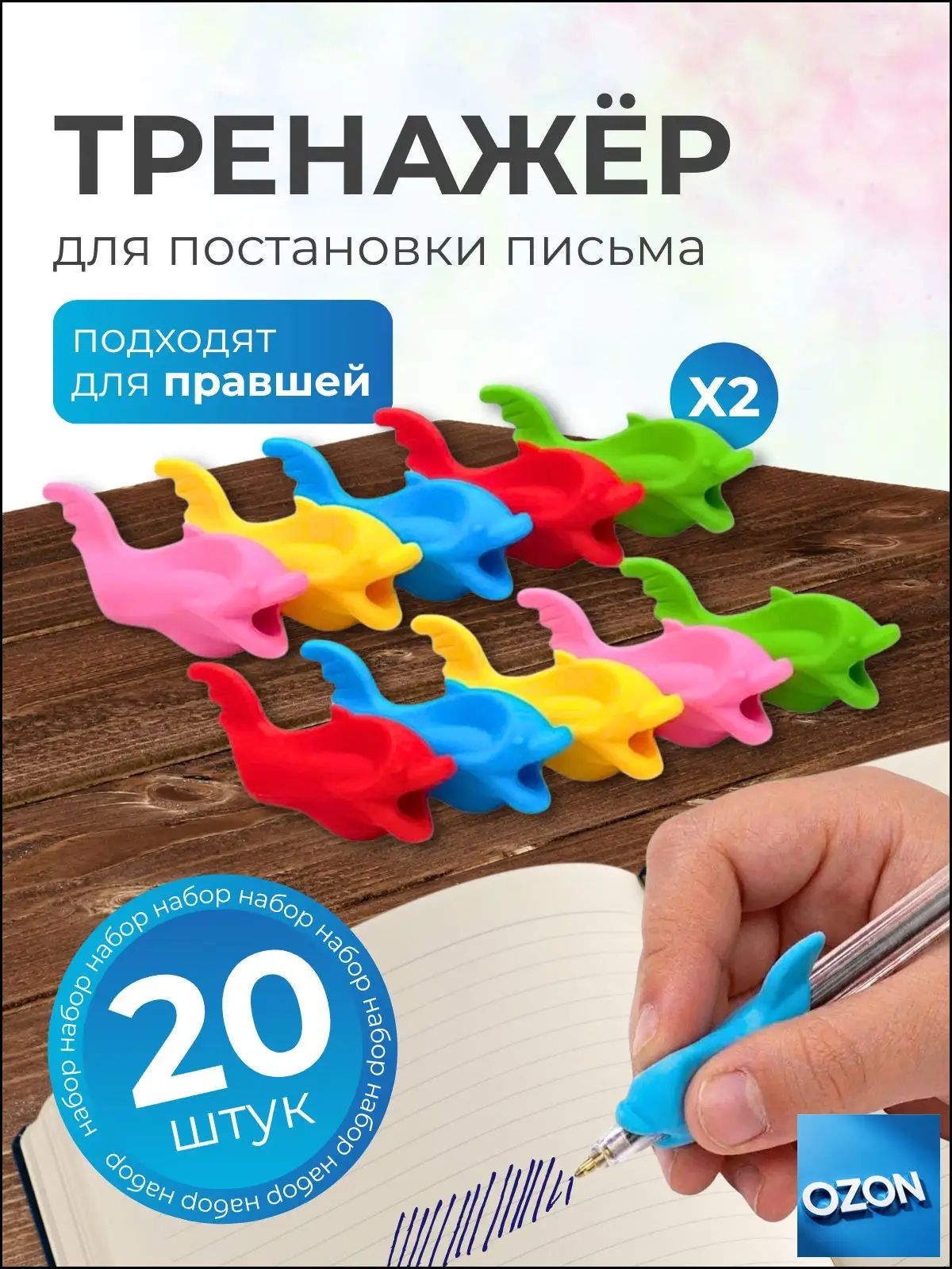 Рыбка-тренажер для письма