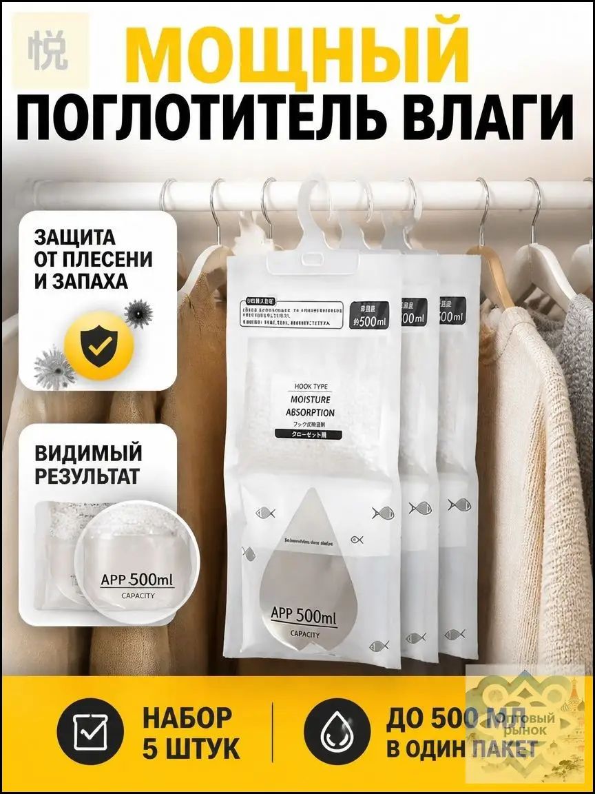 Поглотитель влаги для шкафа подвесной, осушитель воздуха в мешочках против плесени и сырости, влаговпитывающие пакеты гардероба машины, набор 5 шт