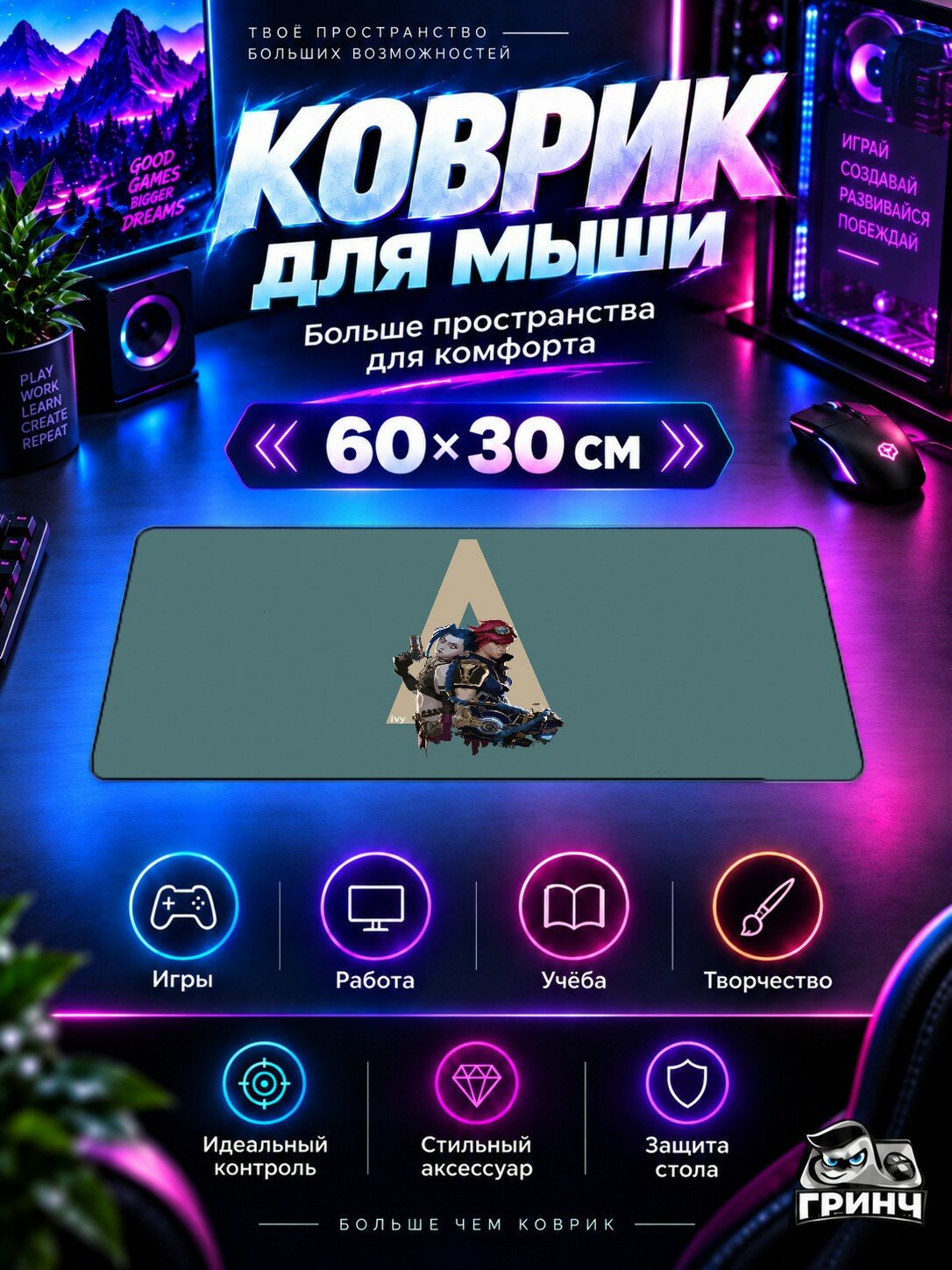 Игровой коврик для мыши 60×30 см — Arcane X Brawler Vi / Аркане Кс Бравлер Ви — Arcane X Brawler Vi