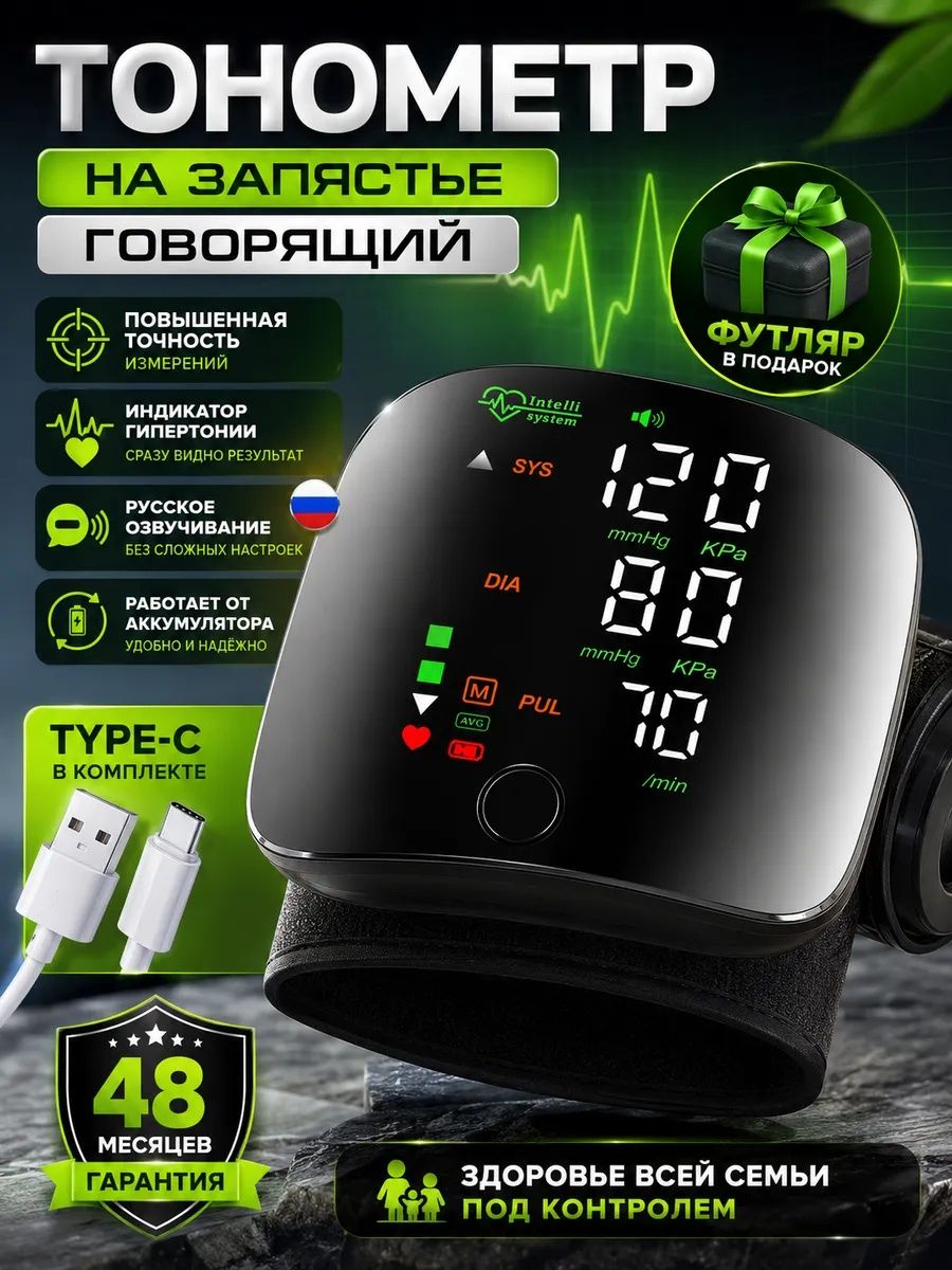 Тонометр для измерения давления на запястье автоматический