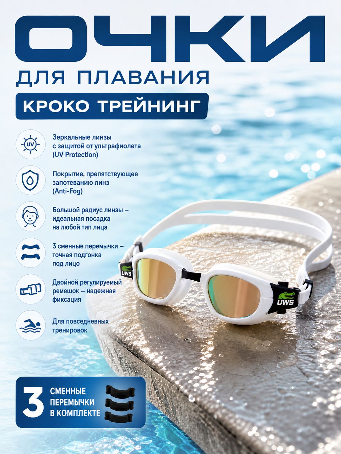 Очки для плавания Кроко Трейнинг (Croco Training)