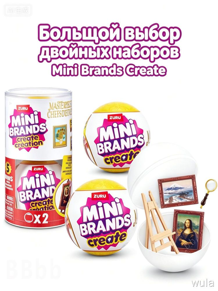 Капсула сюрприз миниатюр ZURU Mini Brands Create набор картин 1 шт подарок детям игрушка