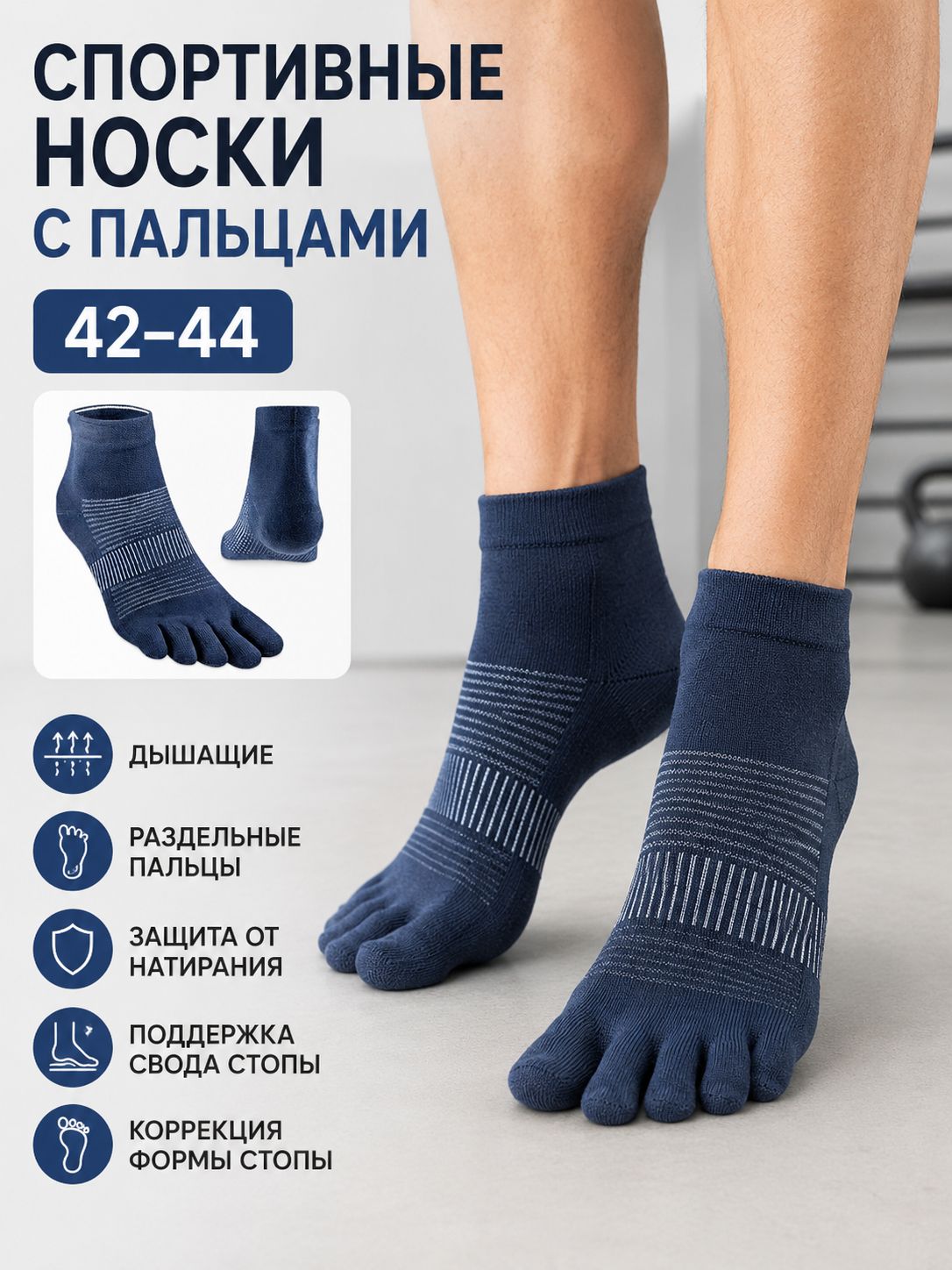 Носки спортивные