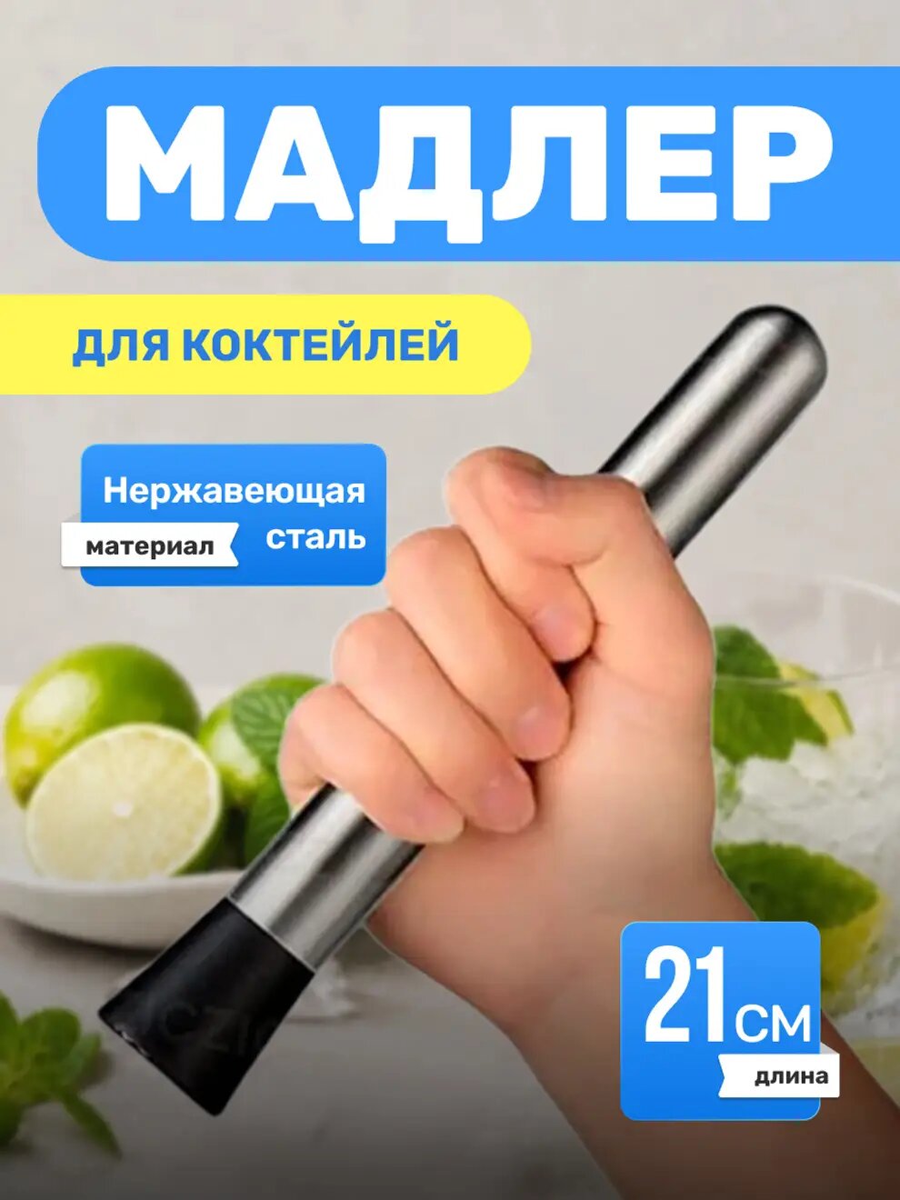 Эксклюзивный блендер для смузи из нержавеющей стали, 21 см, шинковка цитрусов, ягод, трав
