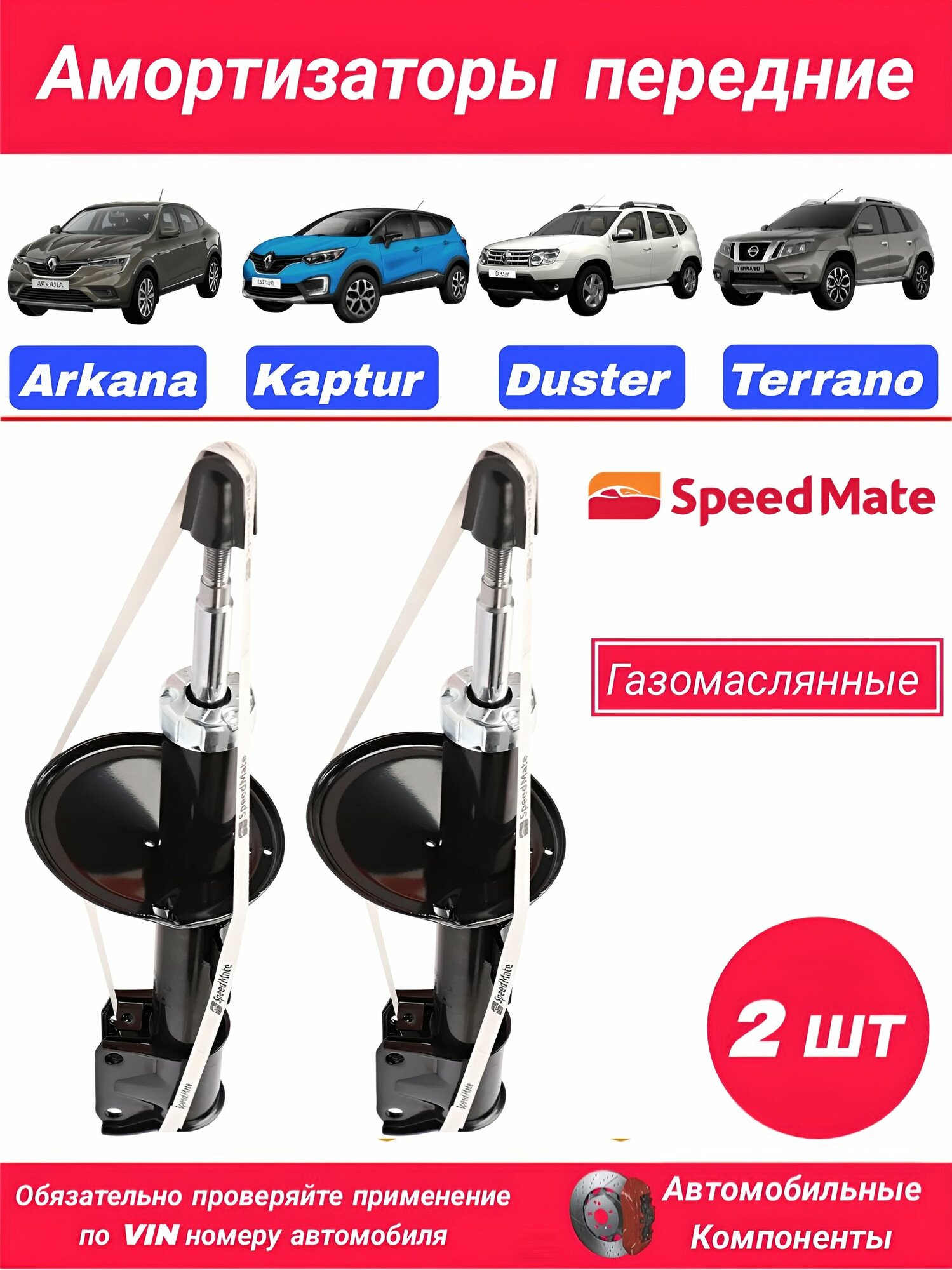Амортизатор / Стойка амортизационная передняя Renault Duster, Kaptur, Arkana / Nissan Terrano