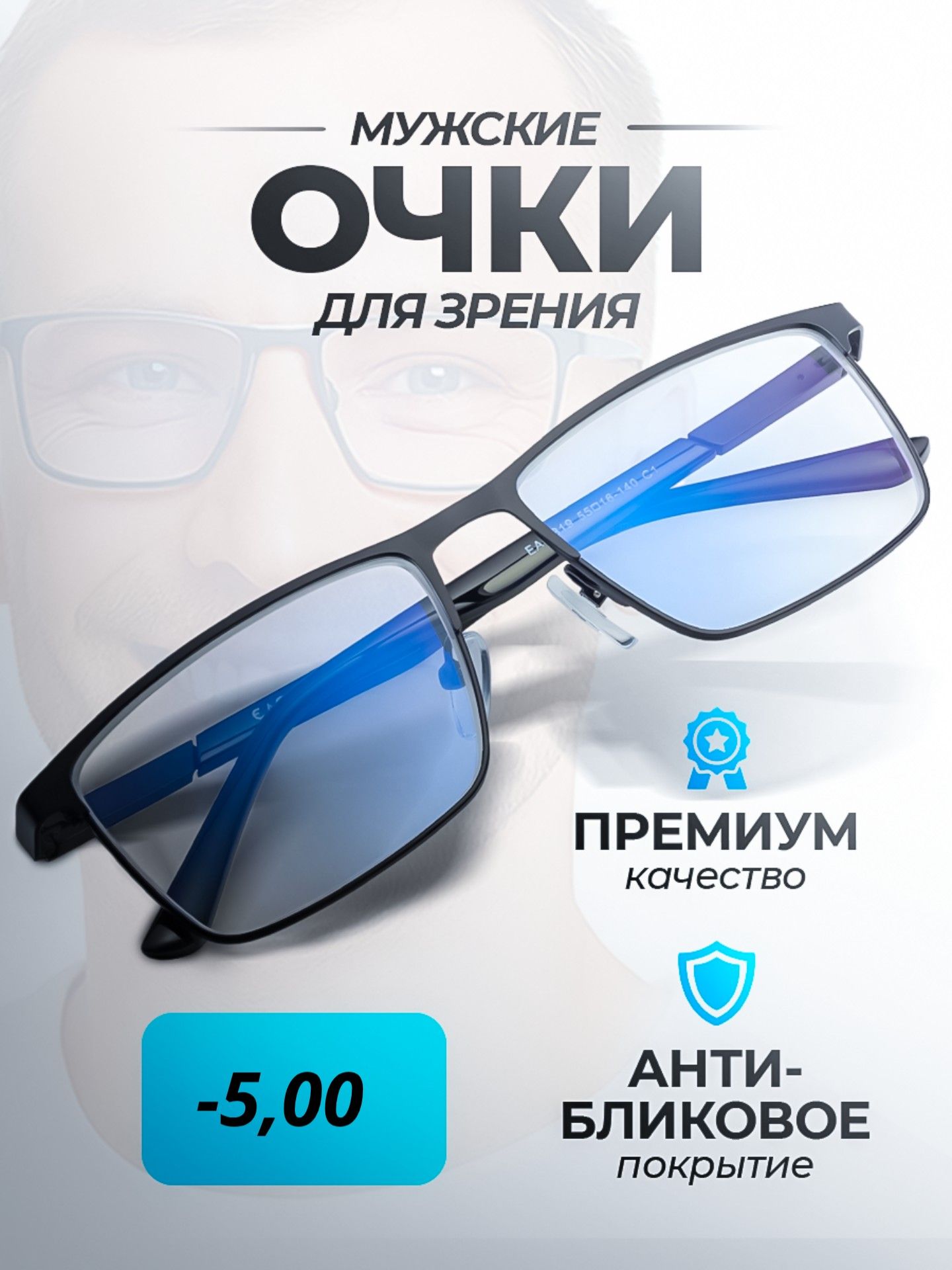 Очки для зрения мужские -5/Очки -5 мужские