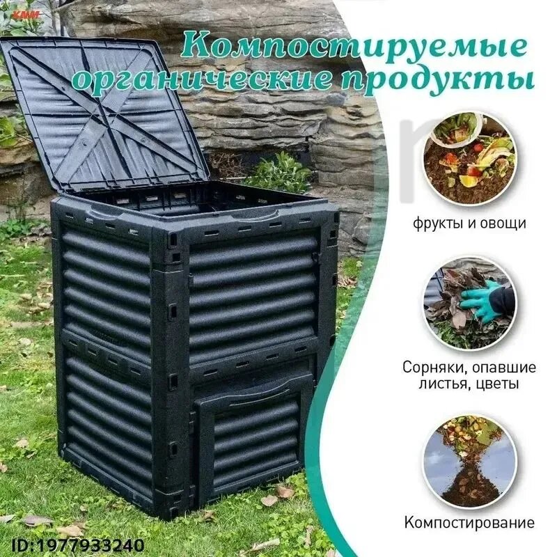 Компостер 300 л, 72x72.2x82.50 см