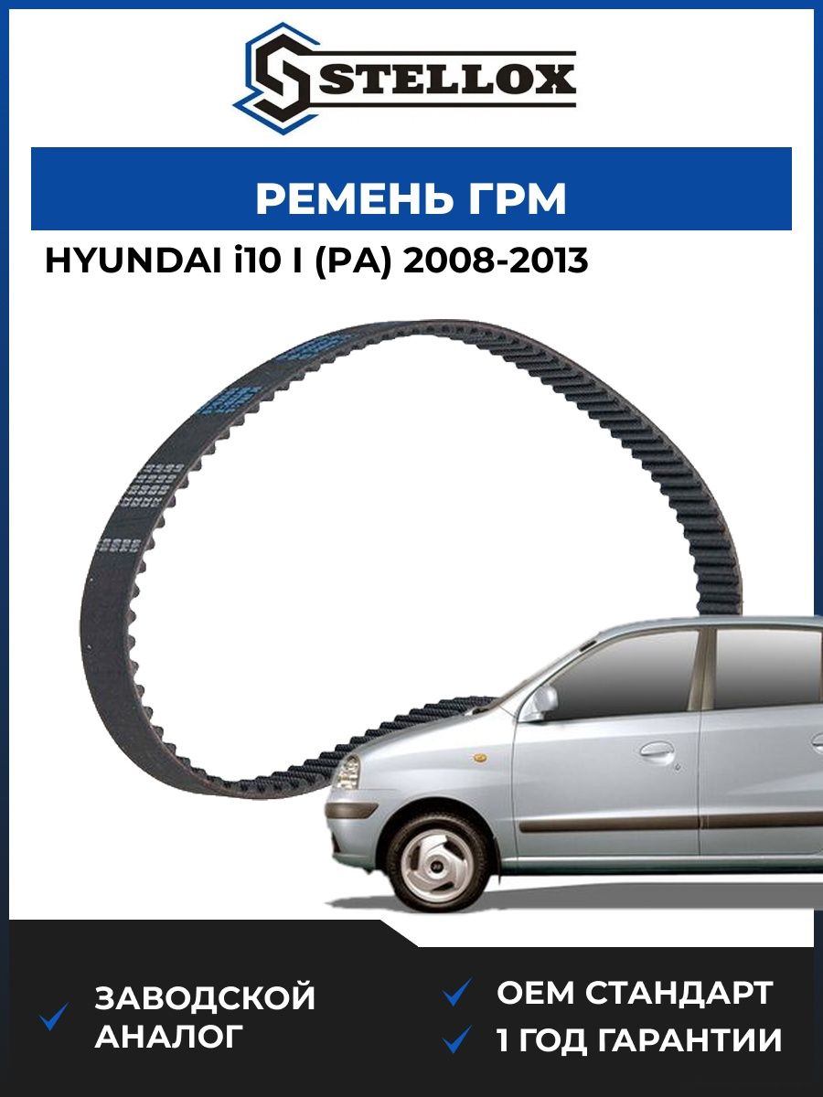 Ремень ГРМ Stellox 0904914SX Хендай i10 i Hyundai i10 i PA 2008-2013
