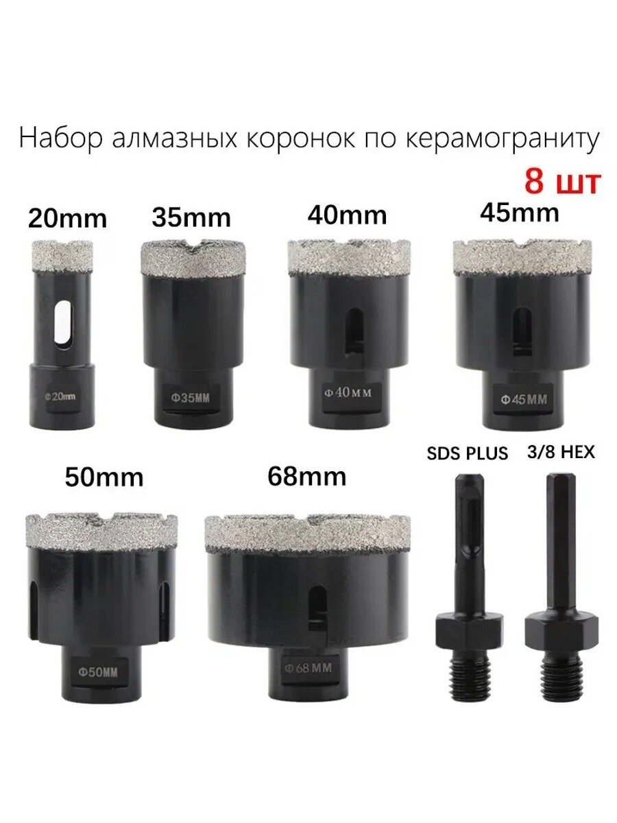 KNOW EASY-Набор алмазных коронок 20-68 мм по керамограниту для УШМ, вакуумная пайка, сухое сверление 8 шт