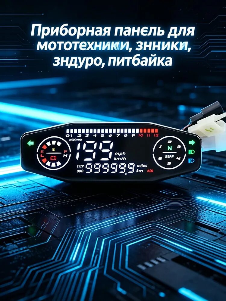 Универсальная приборная панель для мототехники, эндуро, питбайка с датчиком скорости / Приборка эндуро / Панель приборов эндуро