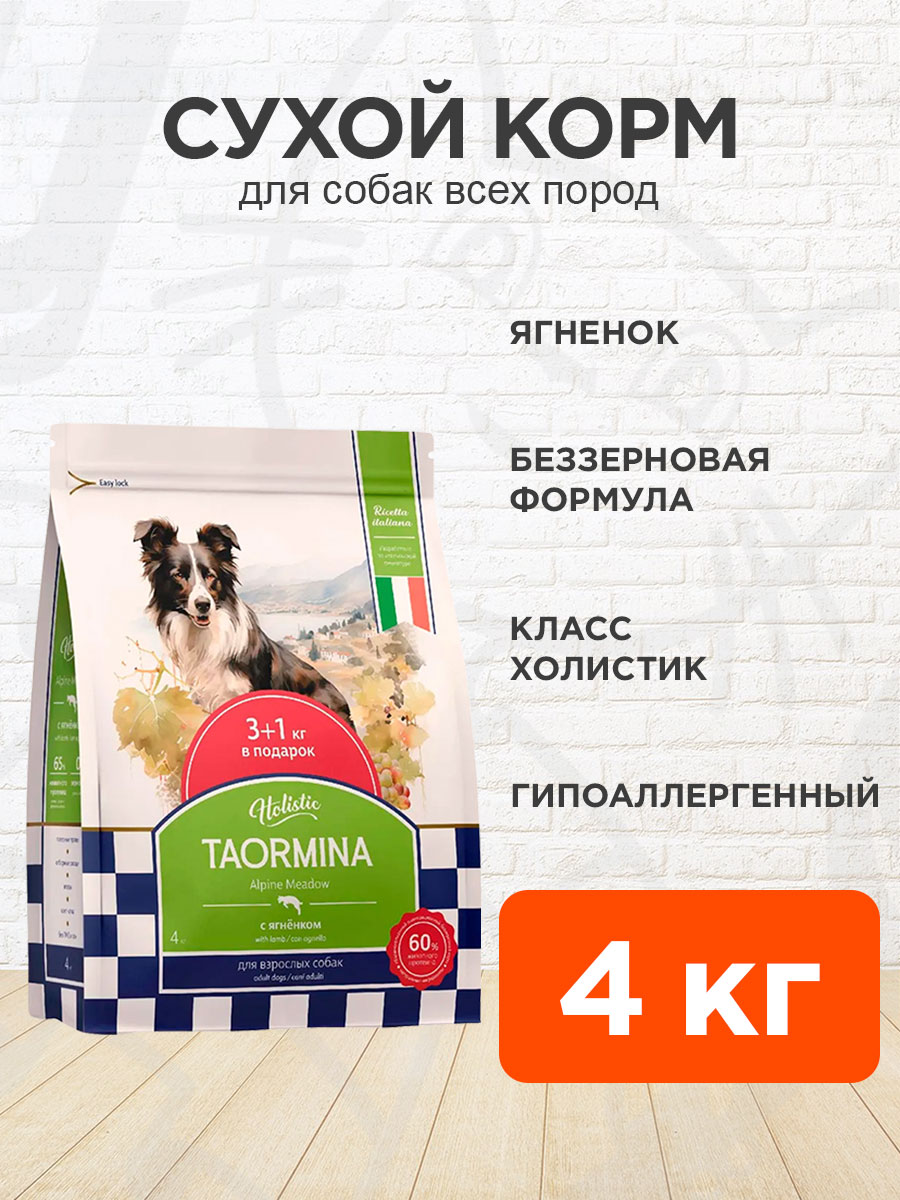 Корм сухой Taormina Alpine Meadow беззерновой для взрослых собак всех пород, ягненок, 4 кг