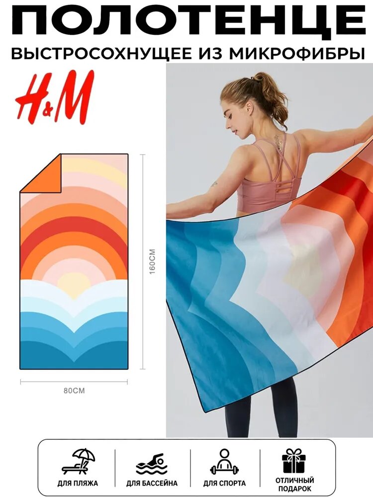 H&M Полотенце банное 80x160 см, софт, разноцветный, 1 шт