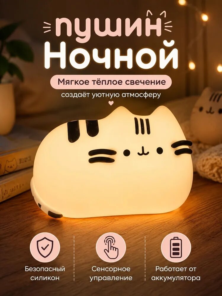 Пушин Ночной