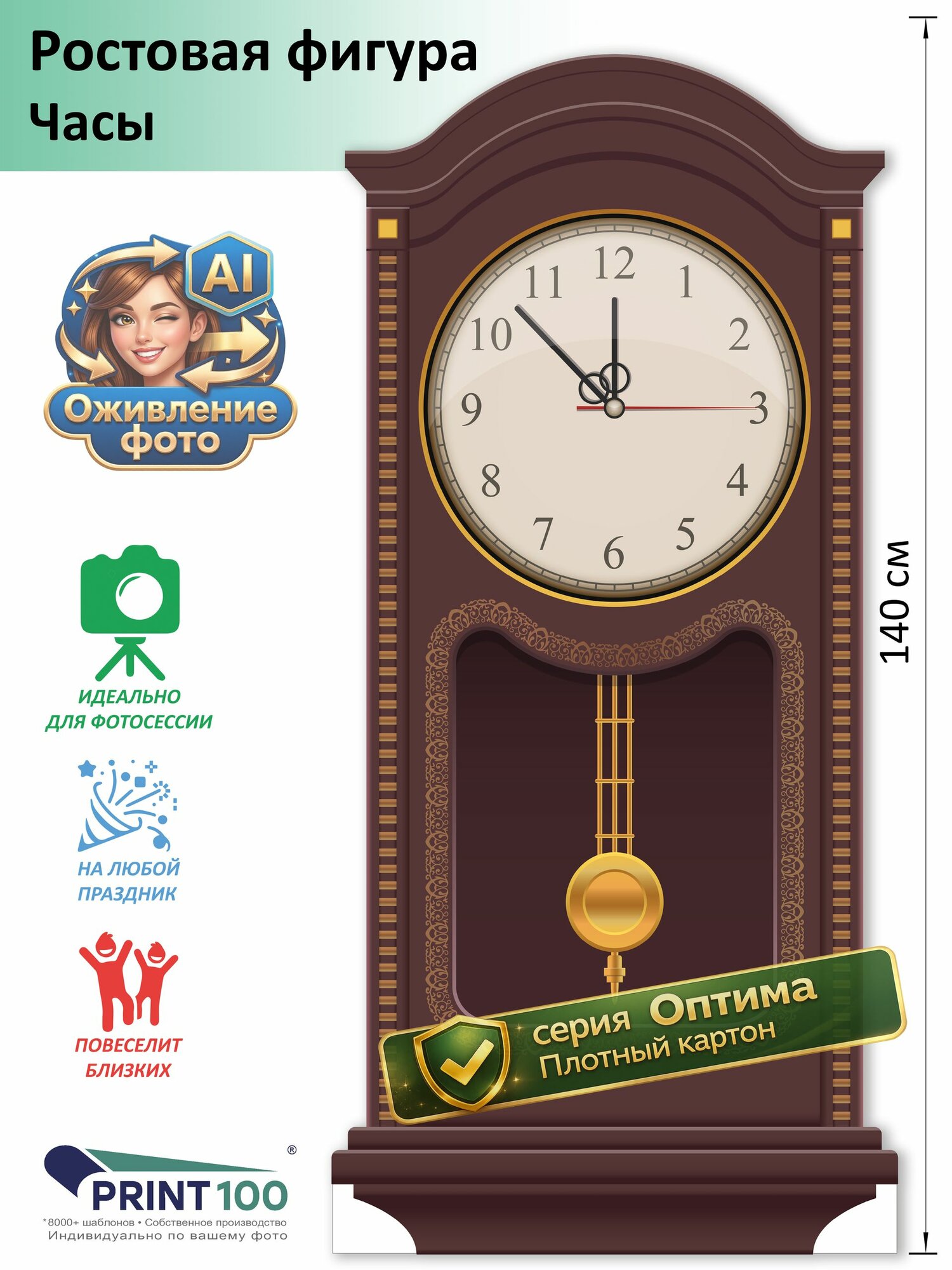 Часы вид 7 Ростовая фигура