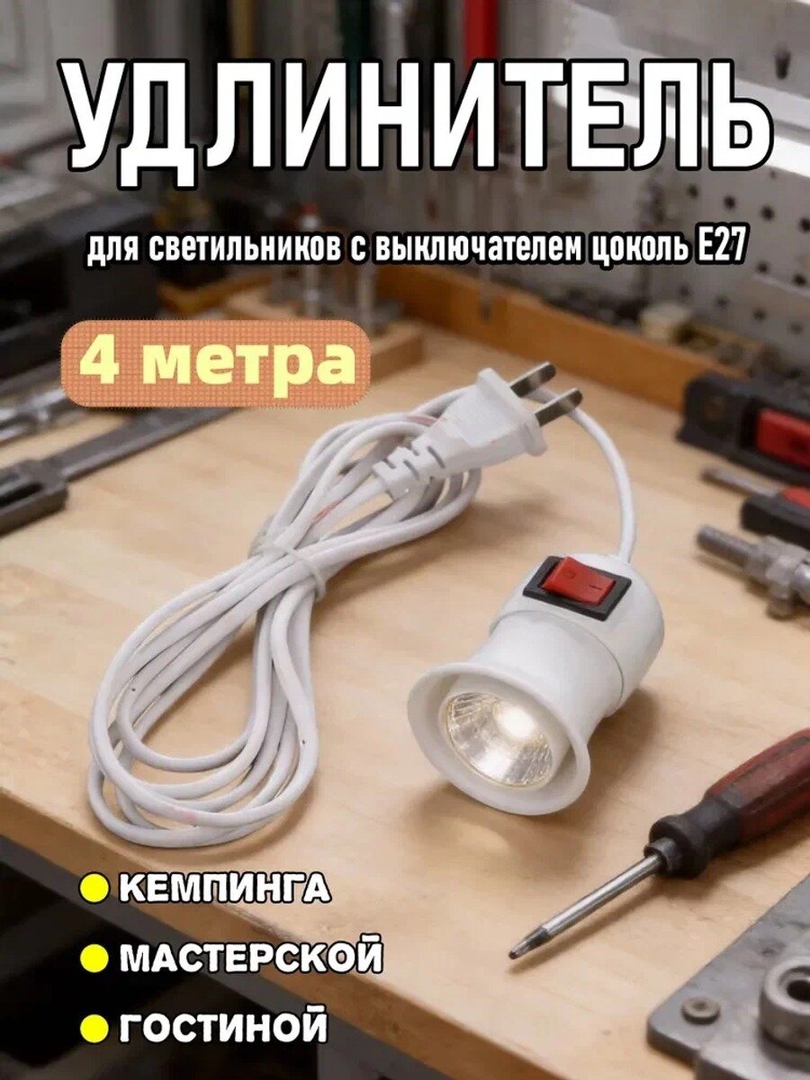 Эксклюзивный проводной светильник, белый, 400 см, IP65, 220 В, 6 А, 1 шт