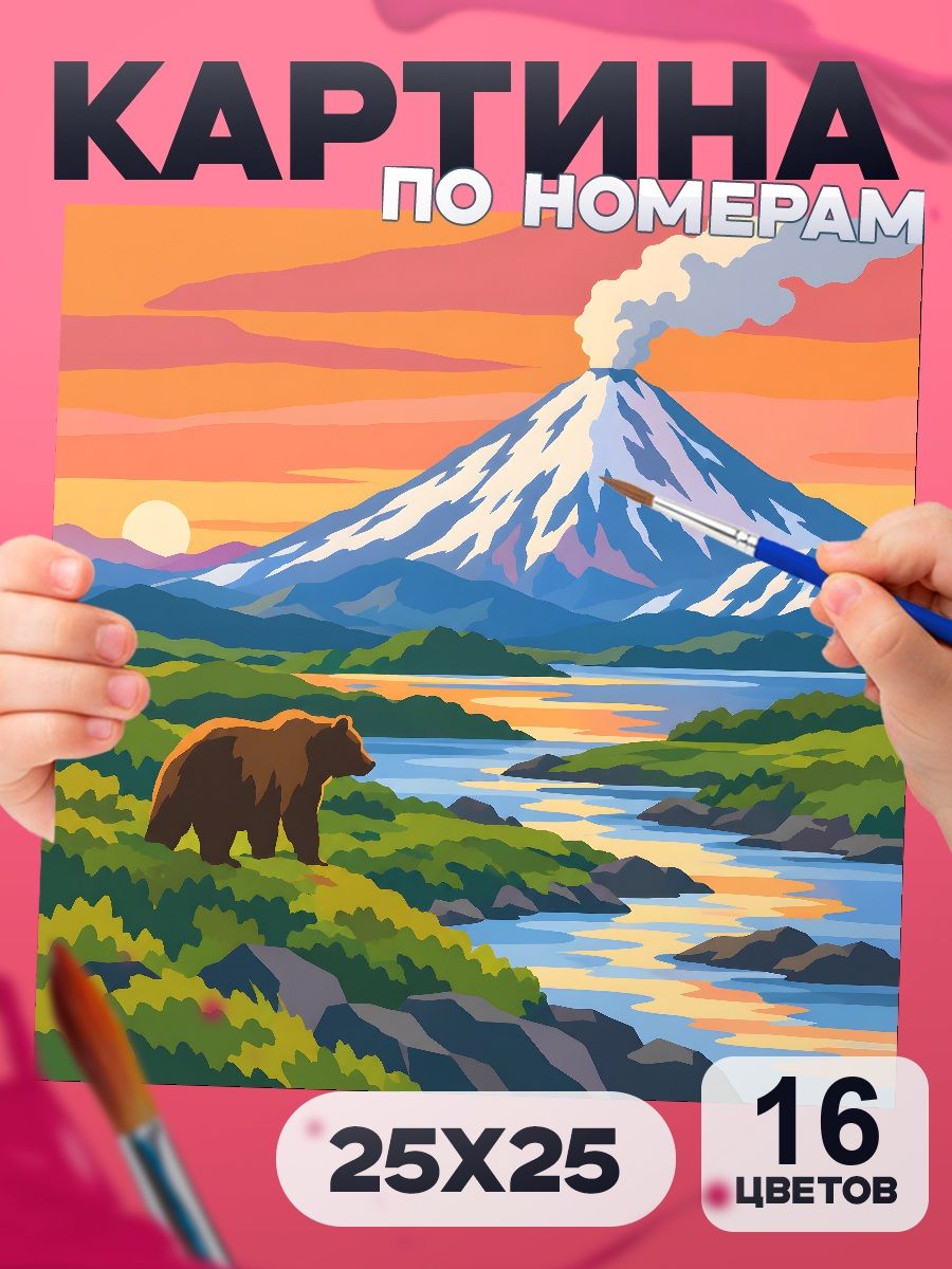 Камчатка - картина по номерам маленькая лёгкая 25х25