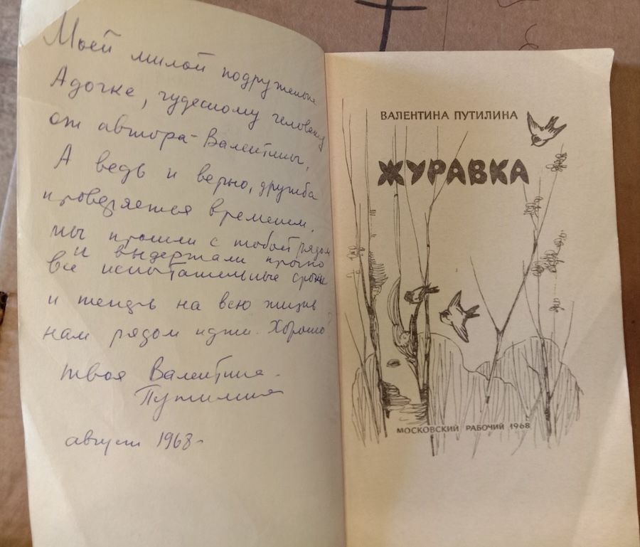 Журавка — фото 1