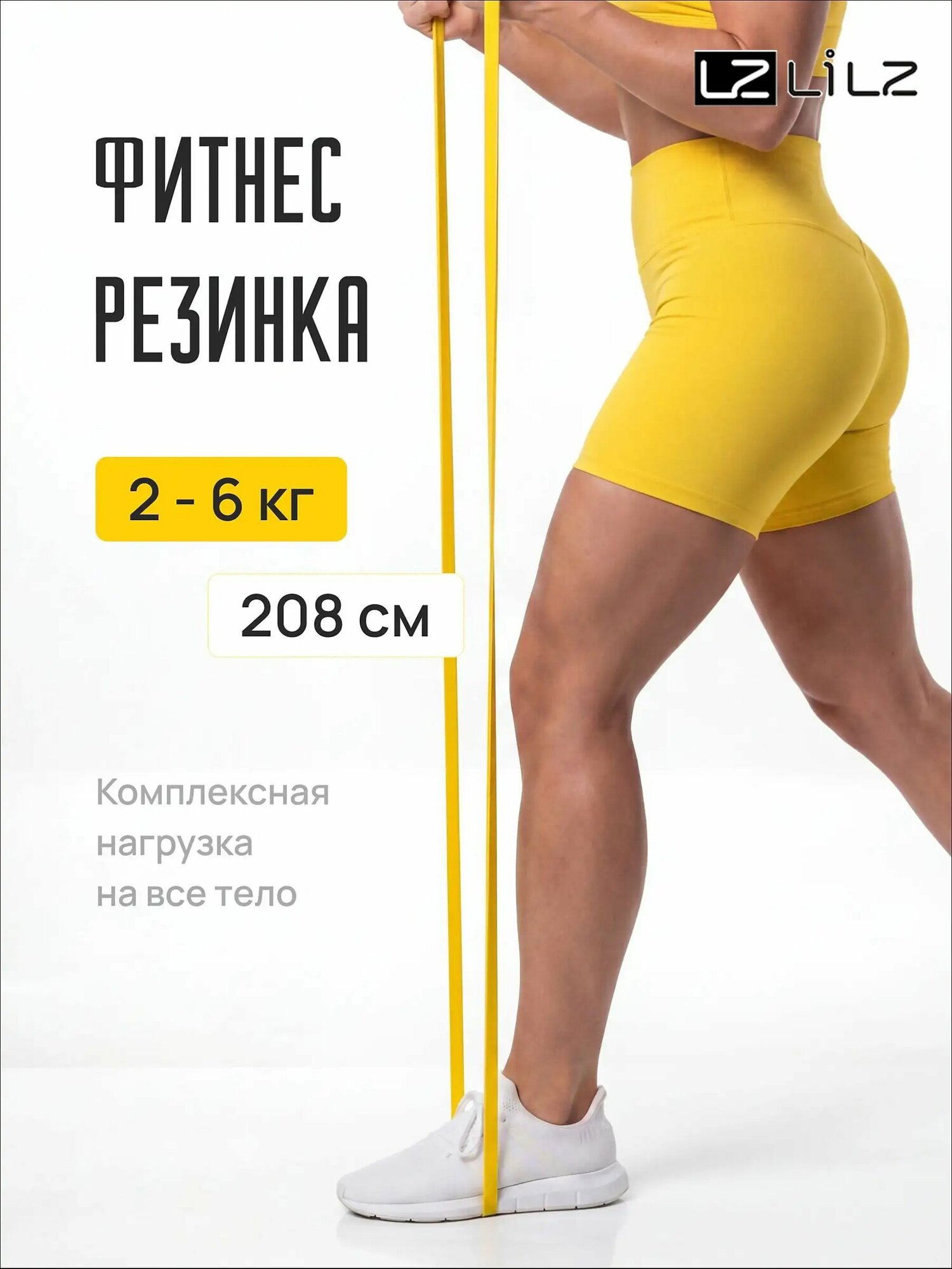 Фитнес резинка для ЛФК и тренировок, эспандер ленточный спортивный сопротивление 2-6 кг, желтый-LZ