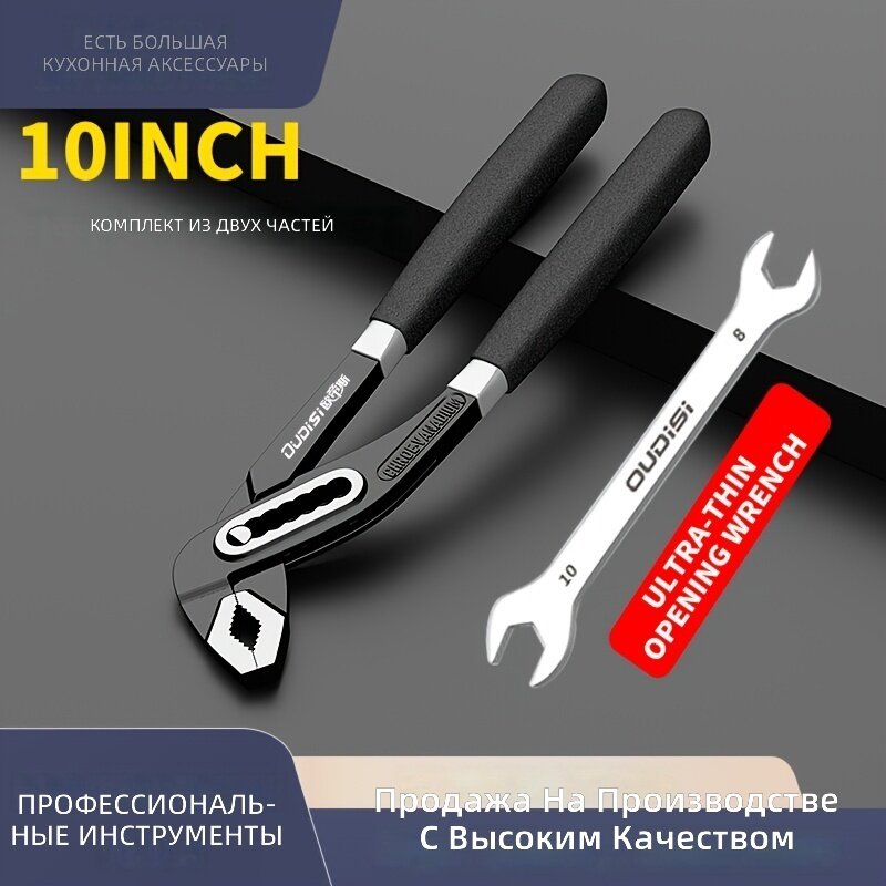 Набор водопроводных клещей и разводных ключей 10 дюймов, 2 шт. с быстрой регулировкой и широким размахом губок для сантехники и автомобилей
