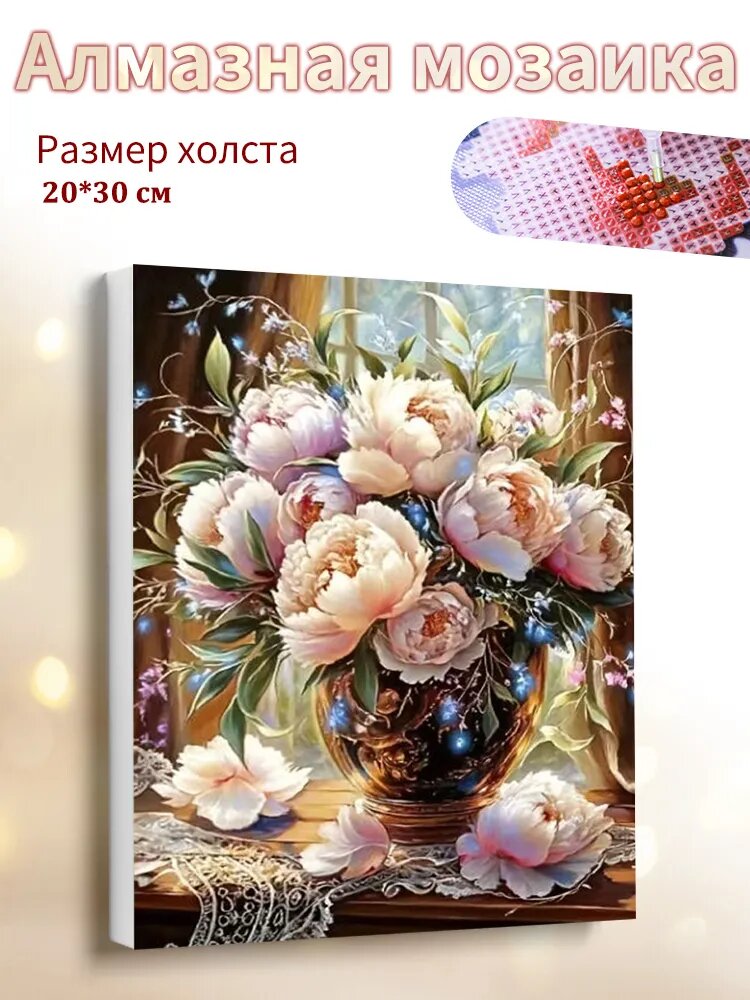 Алмазная мозаика на подрамнике 20x30cm "Ваза для пионов" / картина алмазная стразами