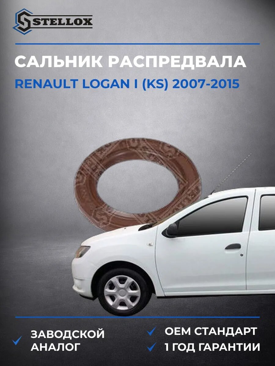 Сальник распредвала передний Stellox 3400017SX Рено Логан I Renault Logan I KS 2007-2015