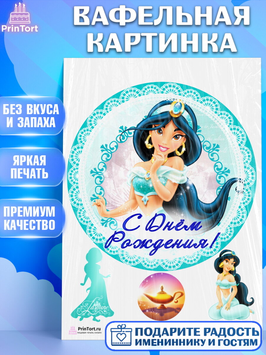Вафельная картинка для торта Принцессы Дисней. Украшения для торта девочке на День Рождения. Декор для выпечки PrinTort