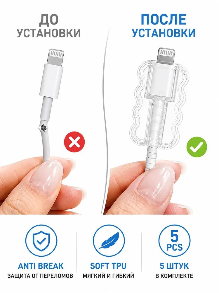Защита кабеля от излома 5 шт, протектор для зарядного кабеля USB Type-C и Lightning, силиконовая защита провода