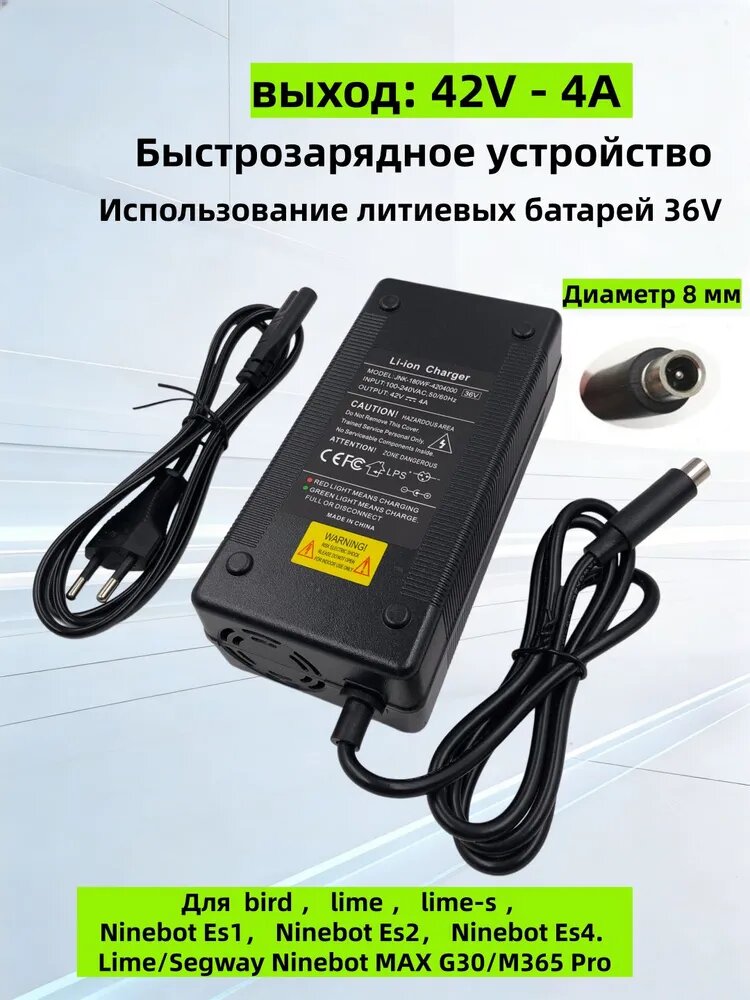 Выход42V4A Быстрозарядное устройство Использование литиевых батарей 36V Для birdlimelime-sNinebotEs1NinebotEs2NinebotEs4. Lime/Segway Ninebot MAX G30/M365 Pro