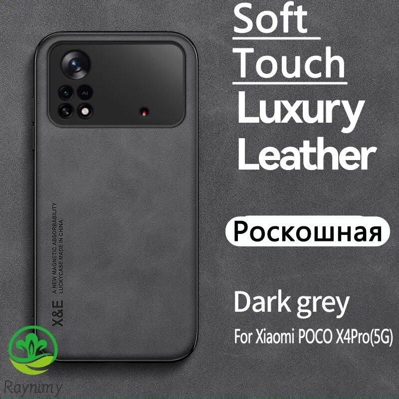 Чехол для Poco X4 Pro 5G (Поко х4 про 5g), soft touch кожаные противоударный магнитная роскошная защитные чехлы raynimy, черный