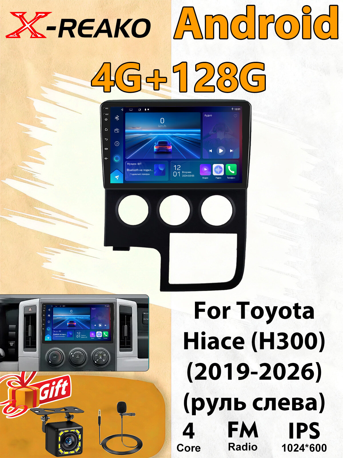 Магнитола для Toyota Hiace (H300) (2019-2026) (руль слева) экран 9 дюймов Андроид wifi Bluetooth GPS