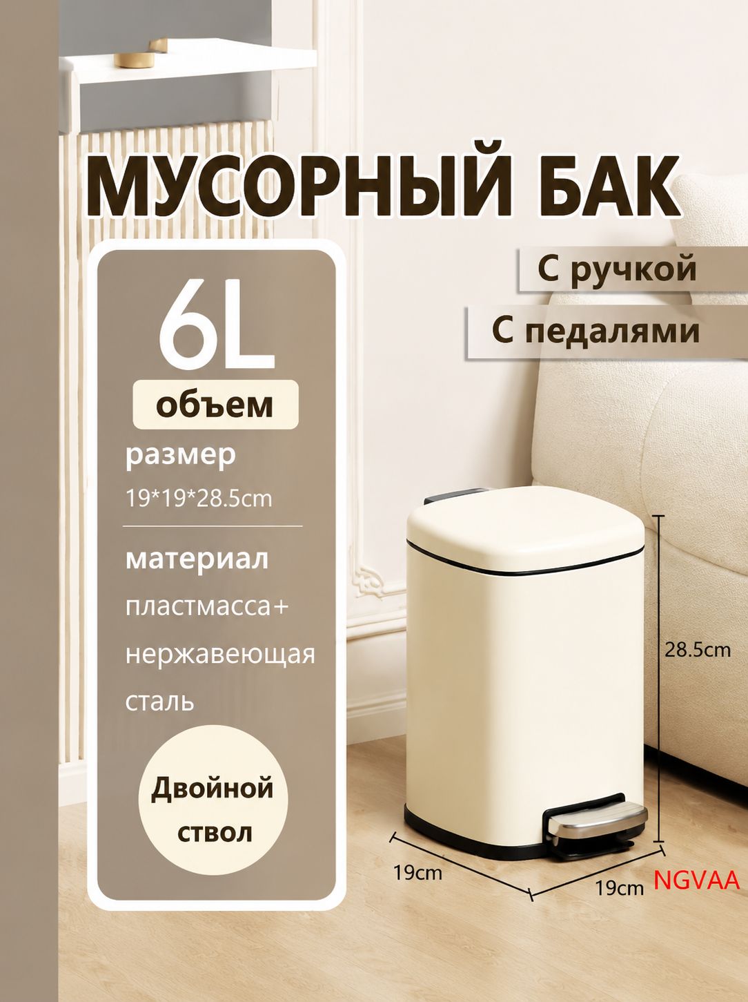 Рейтинг Мусорный бак, 6 л, 1 шт