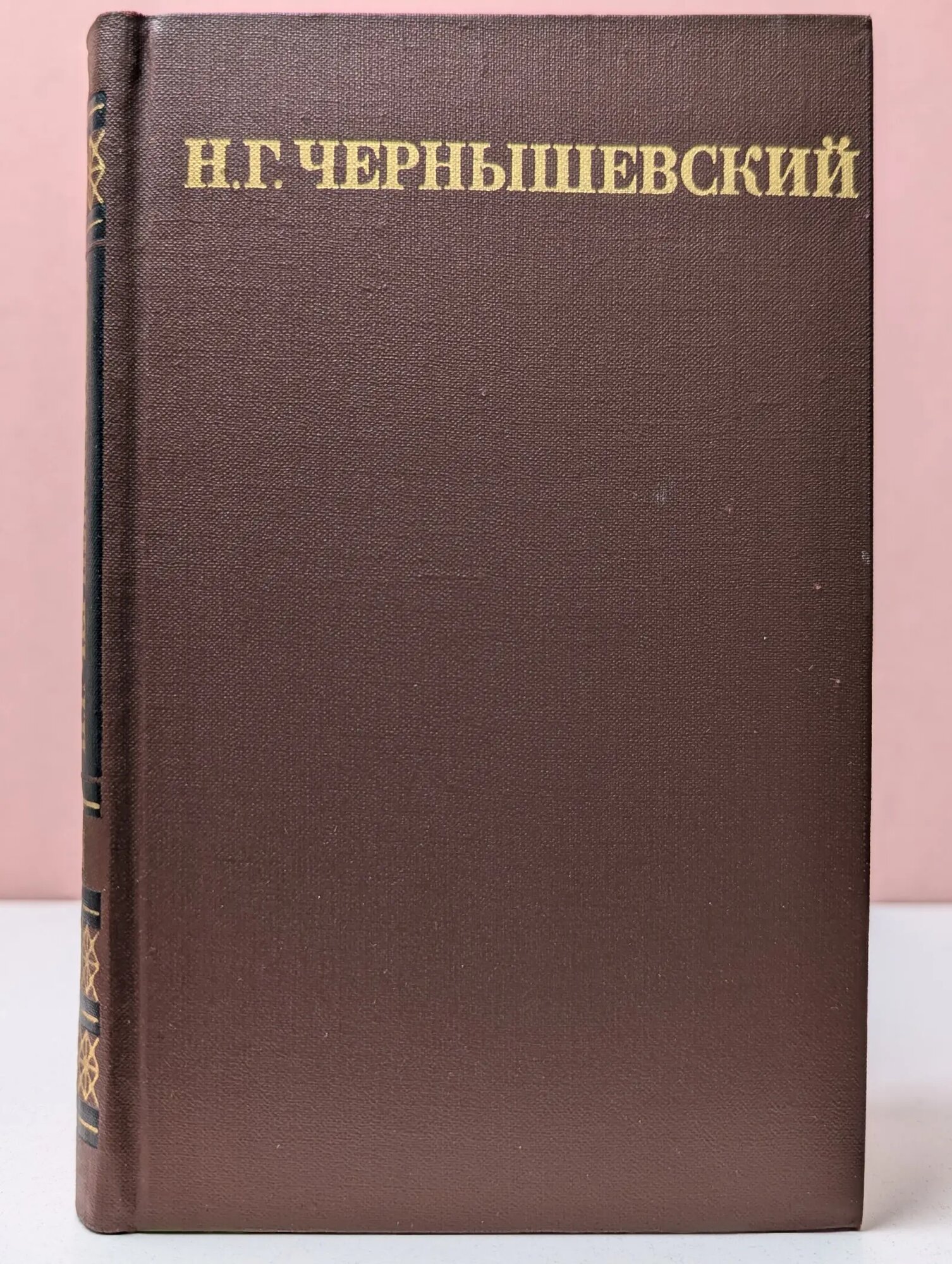 Библиотека отечественной классики. Николай Чернышевский. Собрание сочинений в 5 томах. Том 4 Чернышевский Николай Гаврилович 1974
