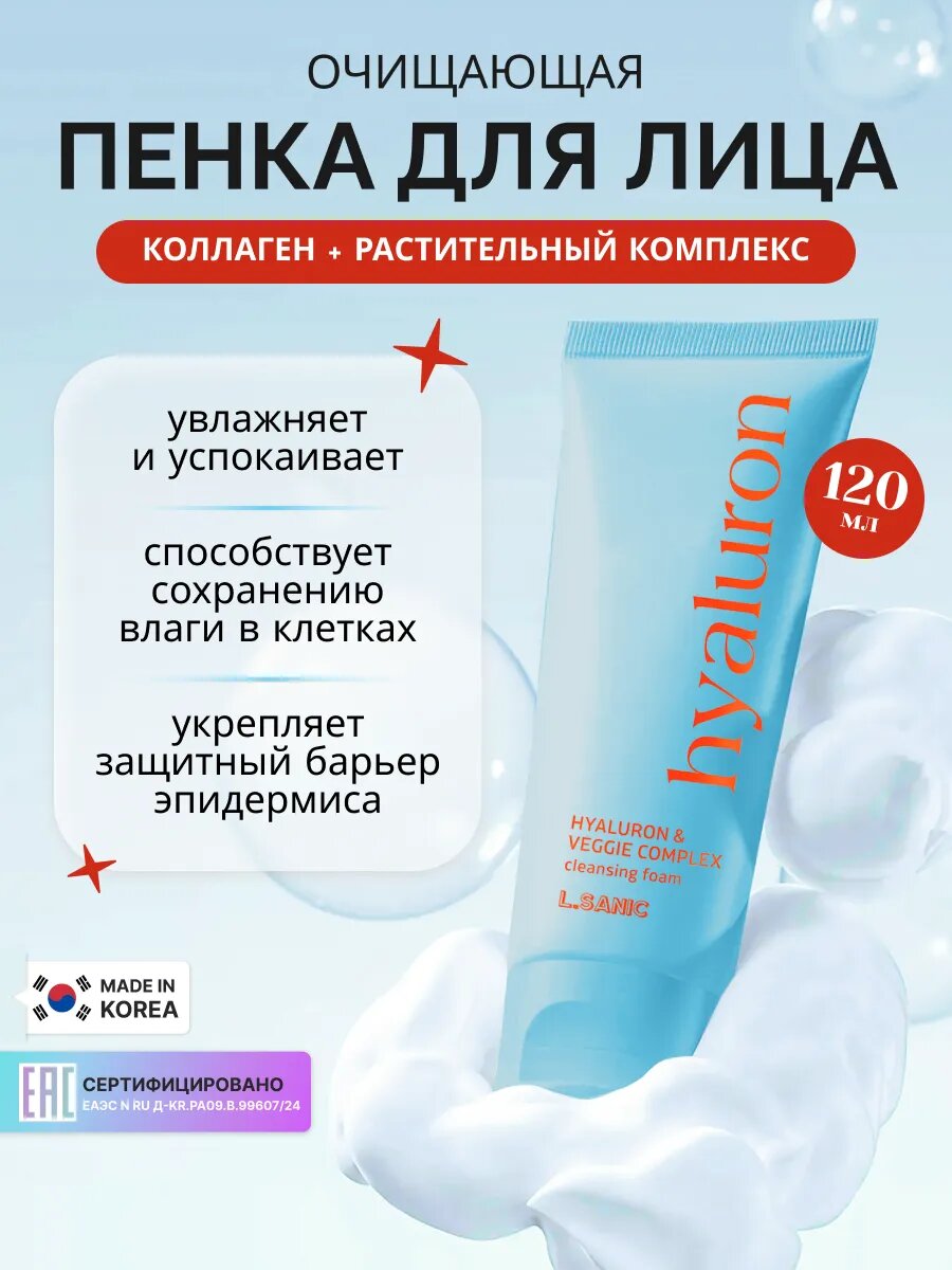 Увлажняющая очищающая пенка для умывания лица Корея, 120мл