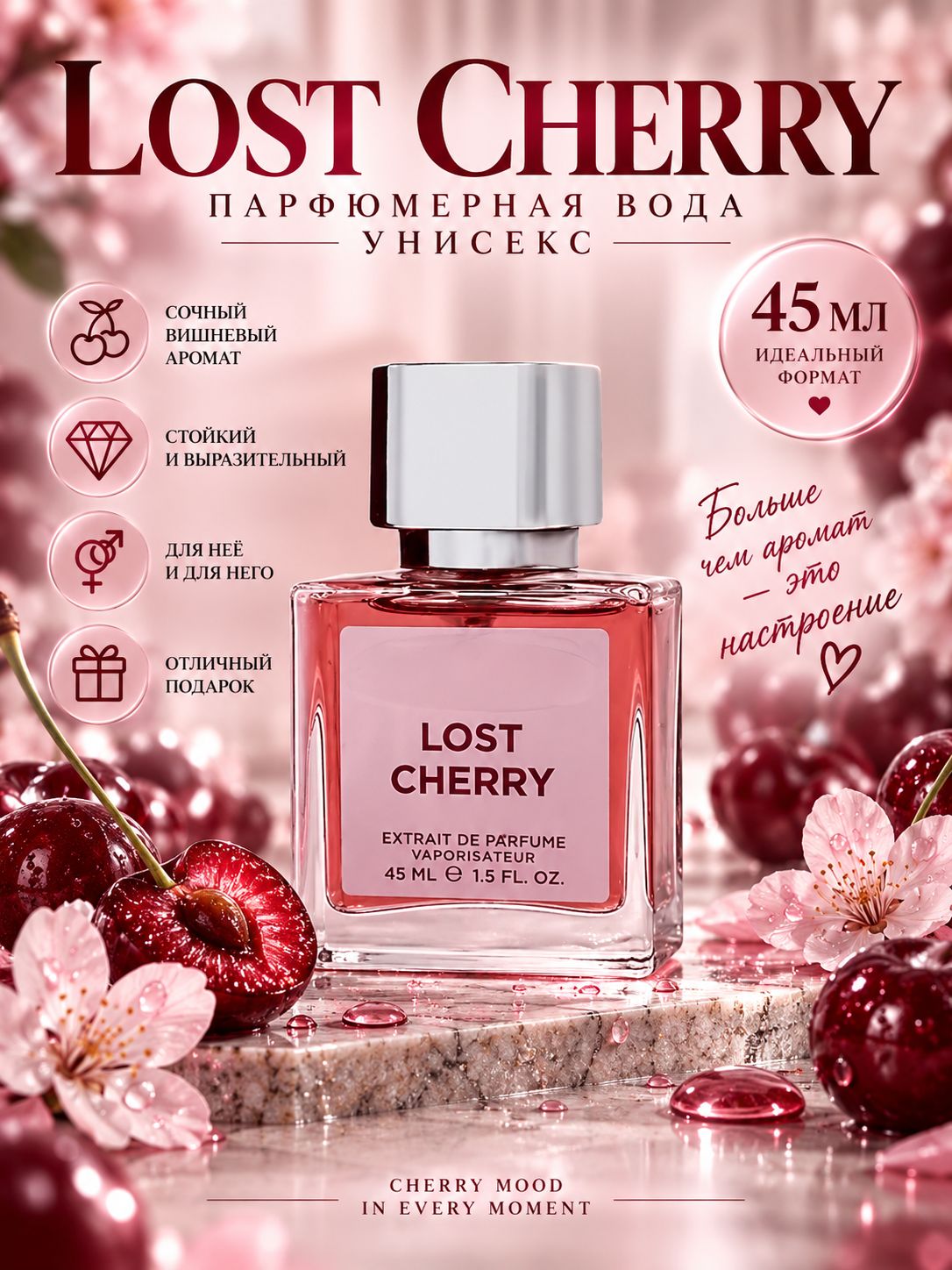 Духи унисекс Lost cherry / Лост черри Вишня 45ml