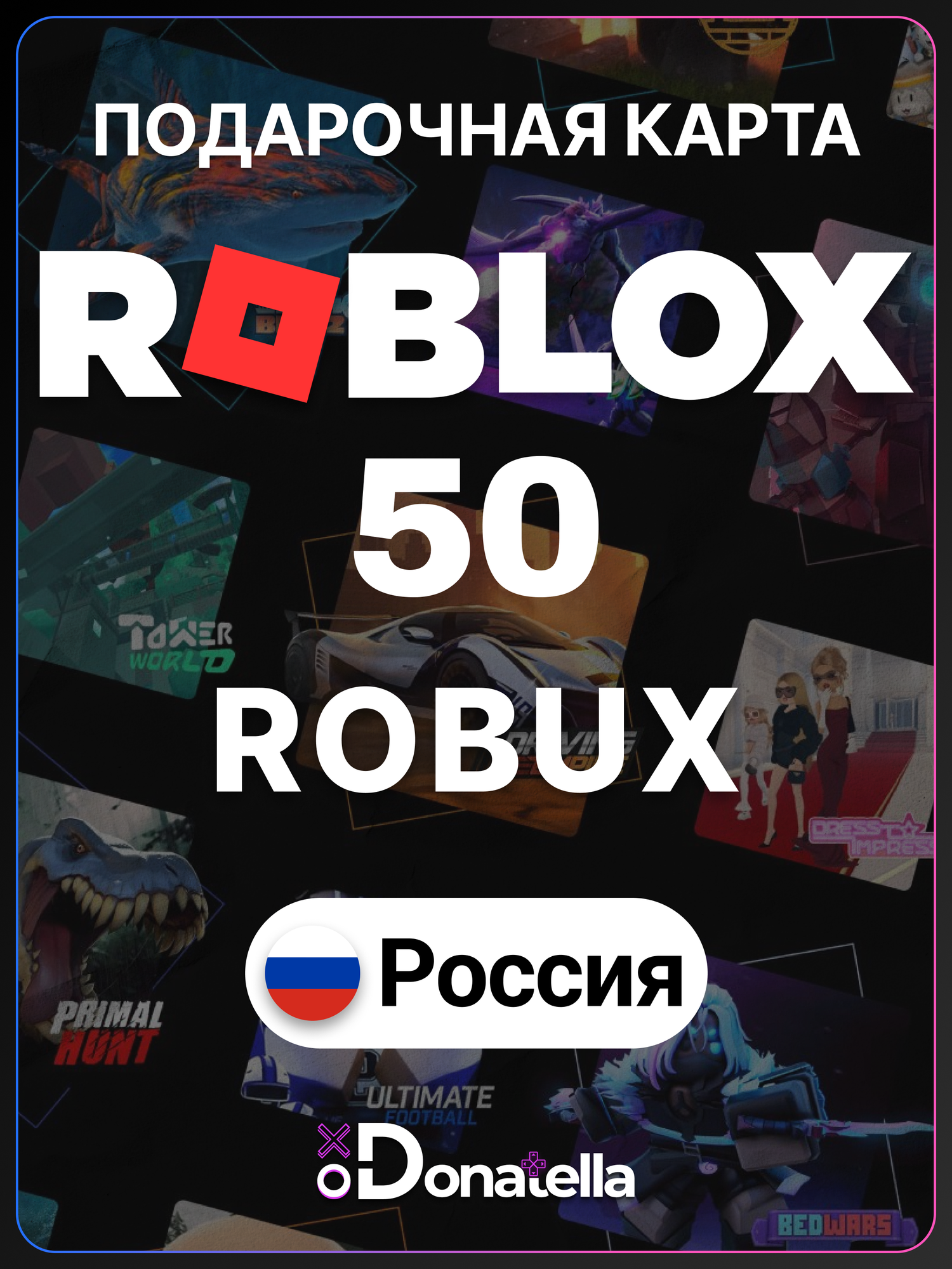 Пополнение счета Roblox на 50 Robux Россия / Код активации робуксы / Подарочная карта Роблокс / Roblox Gift Card RU