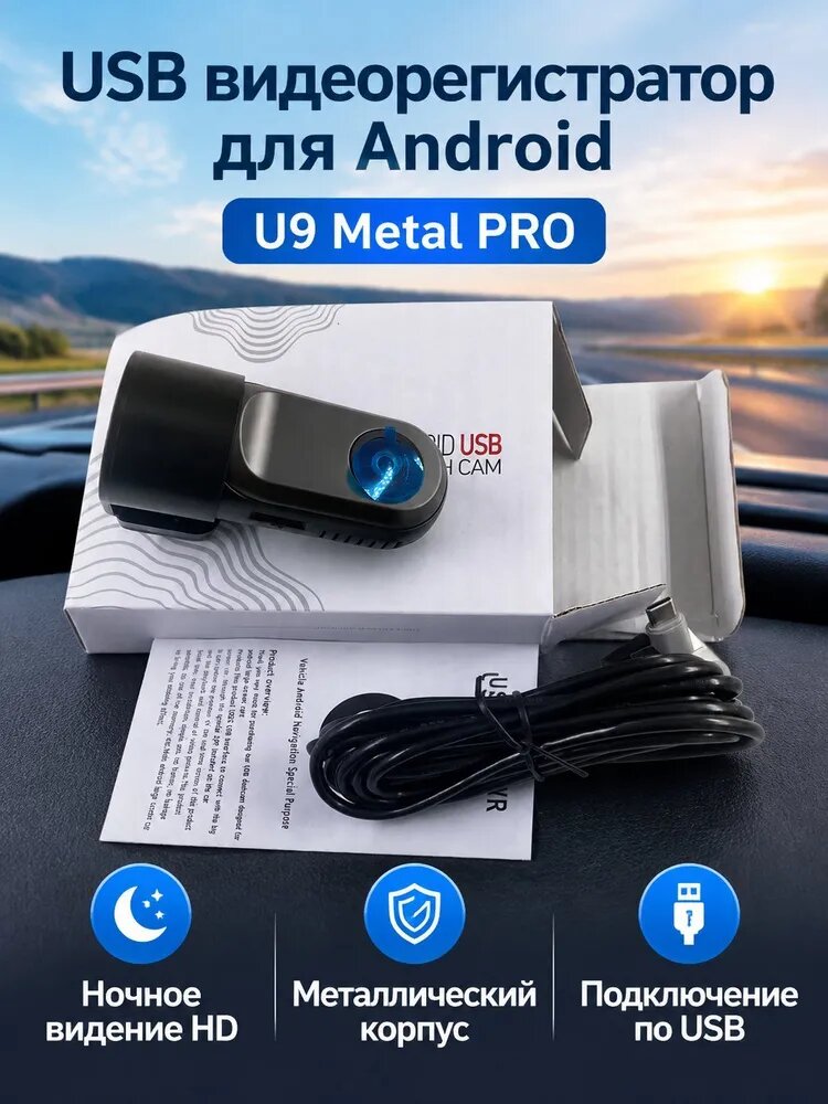Автомобильный видеорегистратор с USB, HD ночным виденьем 720P для Android-навигации, металлический корпус, без экрана