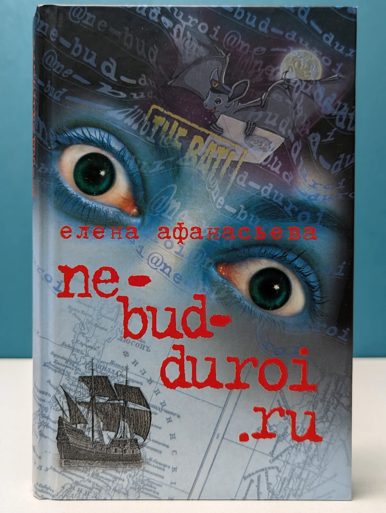 Не будь дурой. ру Афанасьева Елена Ивановна 2004