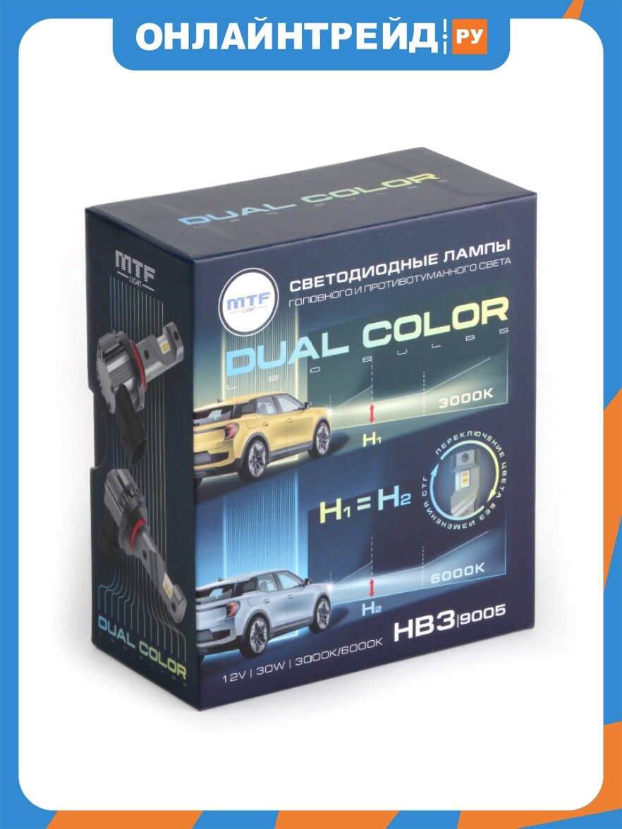 Светодиодные лампы Mtf Light серия DUAL COLOR HB3(9005), 12В, 30Вт, 3000-6000K, кулер, к-кт