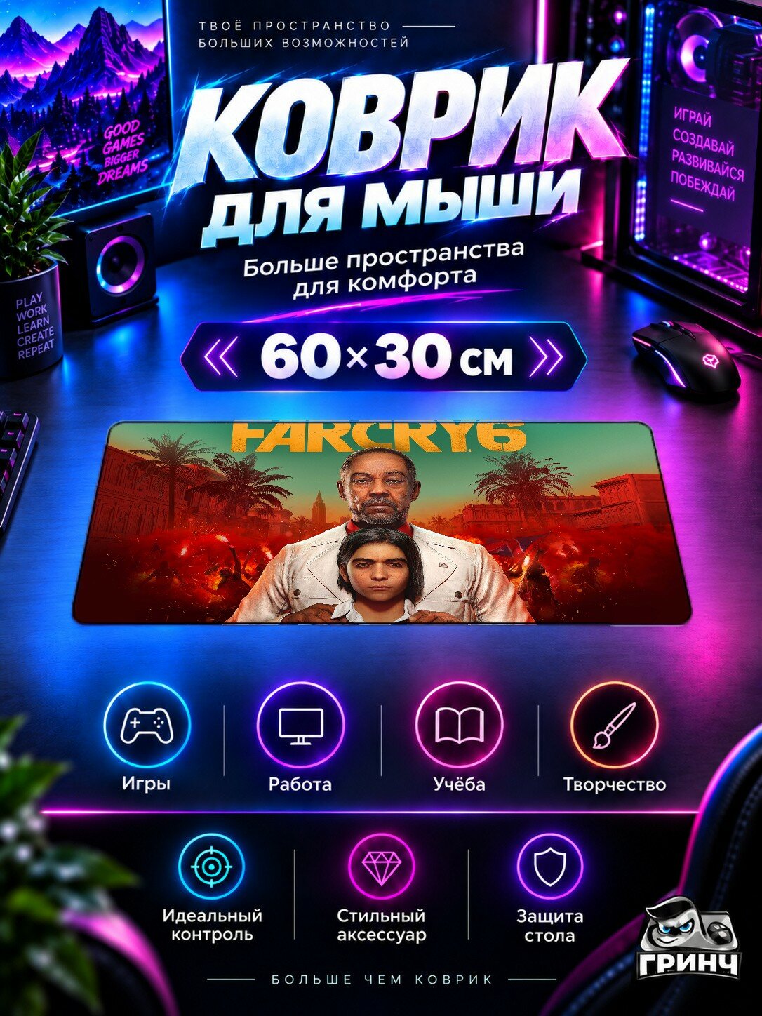 Игровой коврик для мыши и клавиатуры Far Cry / Фар Край — Far Cry 6 60х40 см XL