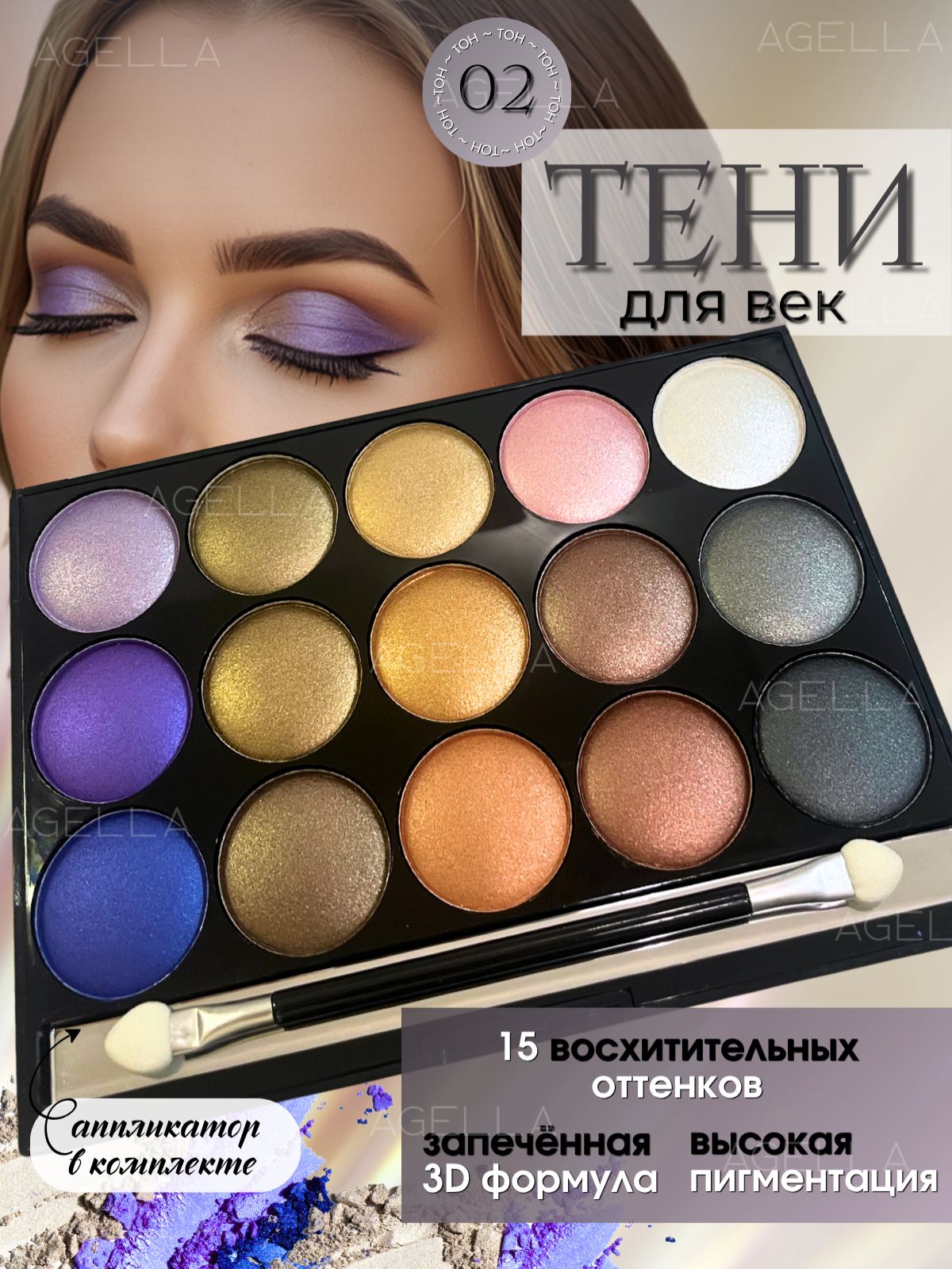 Тени для век 15 цветов, сатиновый финиш, нюдовые и яркие/DoDo Girl 3D Diamond/Тон 02