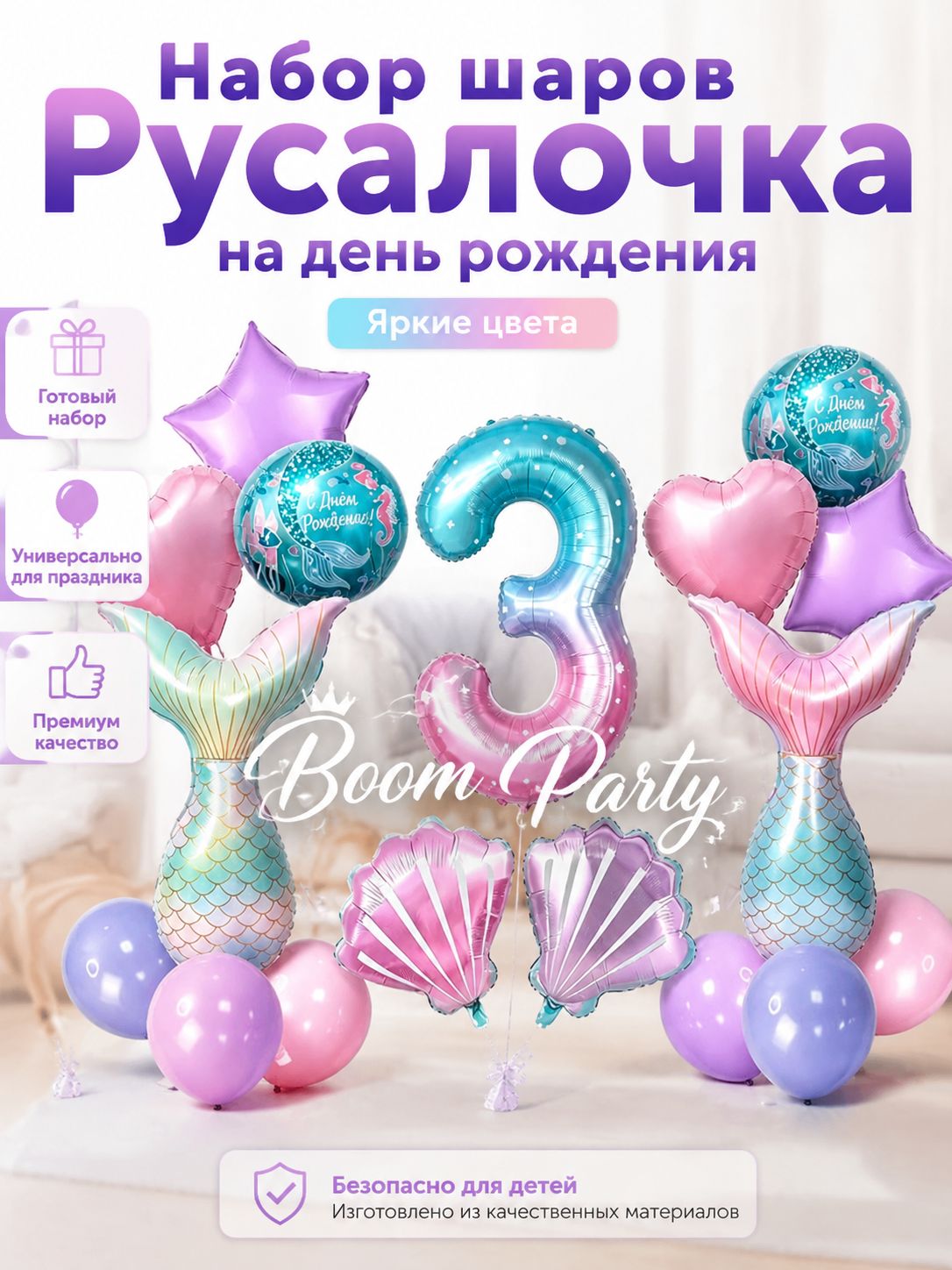 Набор воздушных шаров для праздника Русалочка на день рождения
