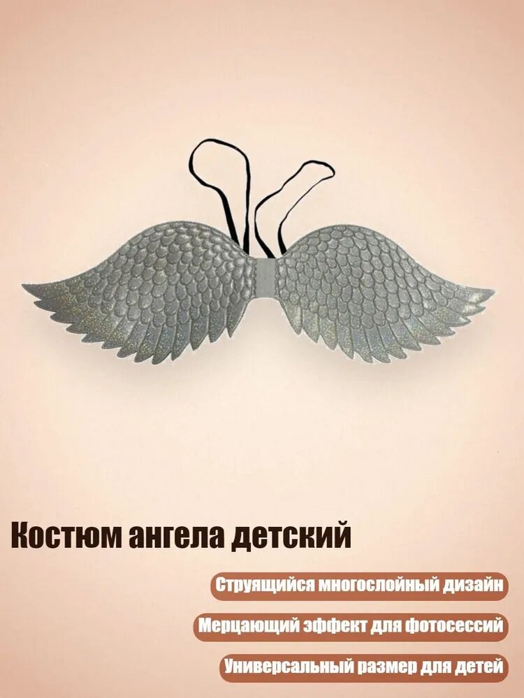 Костюм ангела детский, Белый