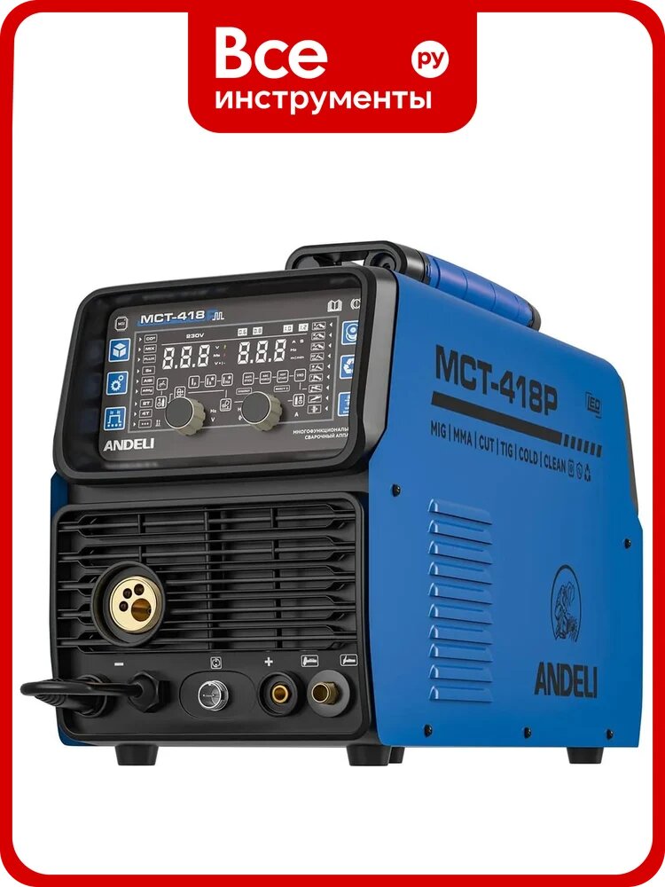 Инвертор сварочный многофункциональный ANDELI MCT-418P режимы MIG\TIG\COLD\CUT\MMA\CLEAN артикул ADL20-607