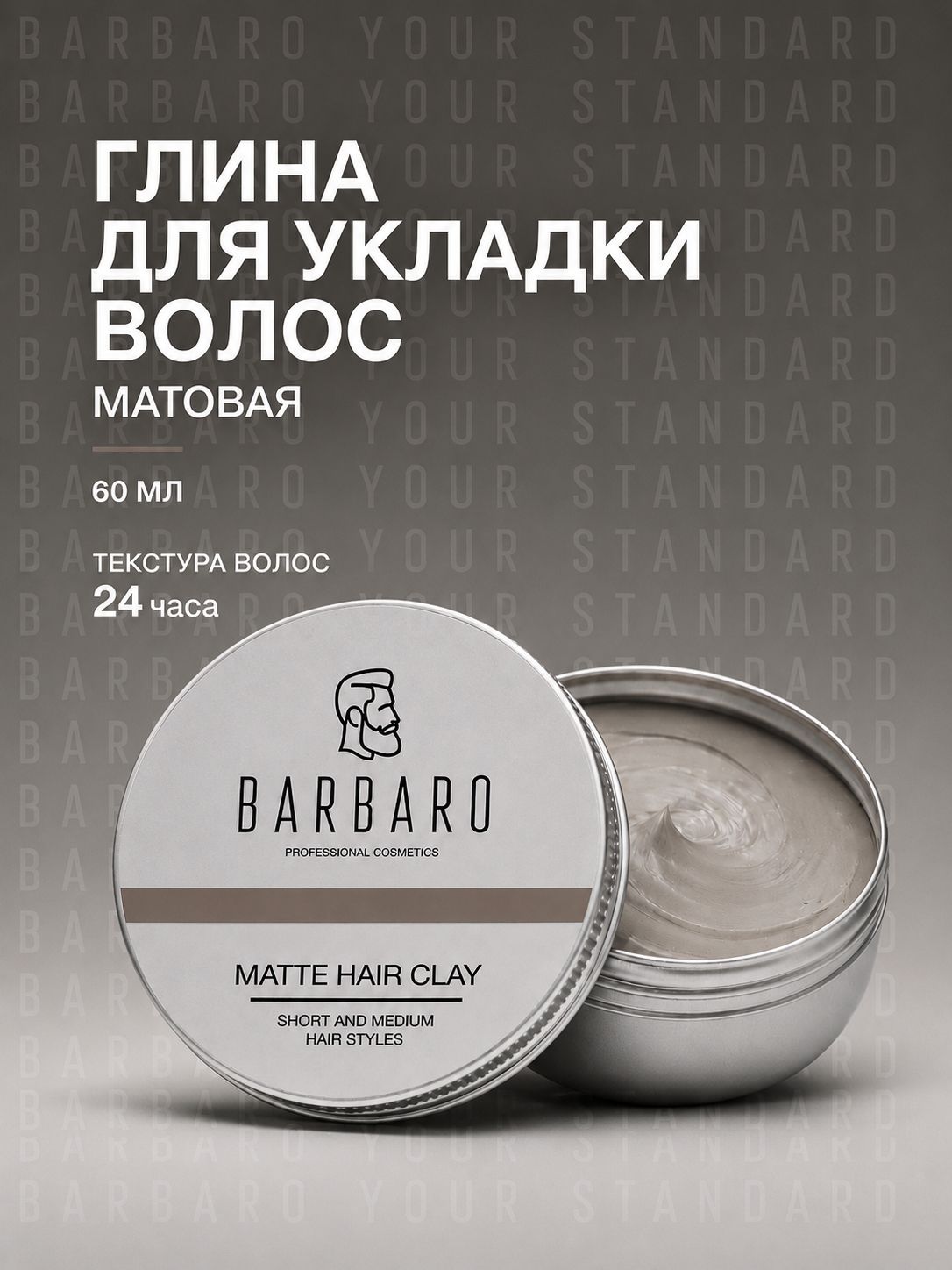 BARBARO Глина для волос текстурирующая 60 мл