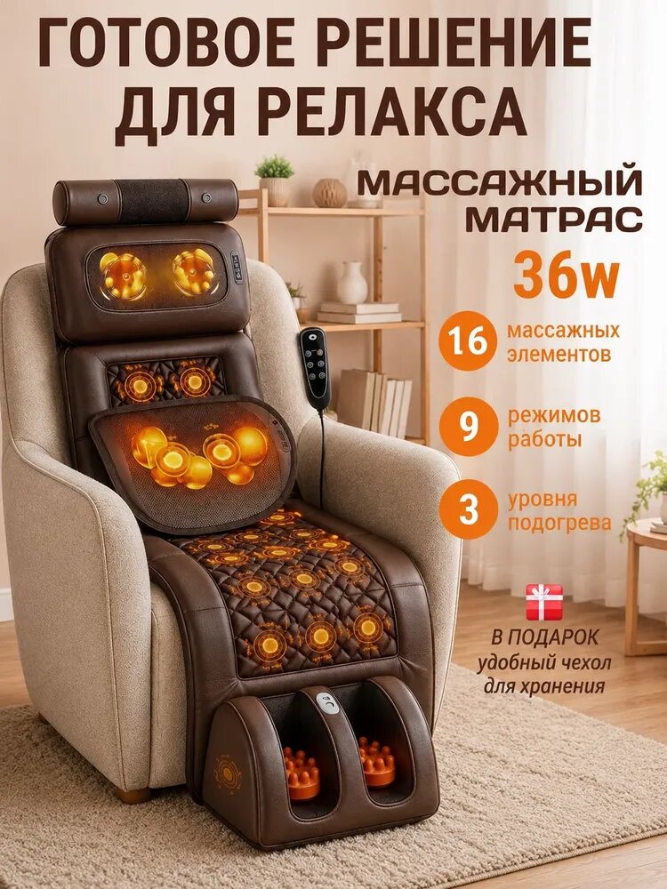 Массажный матрас электрический для всего тела, с подогревом, с массажером для поясницы