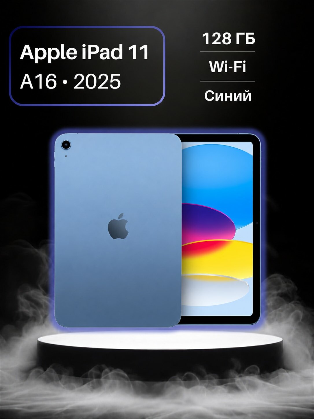 Планшет Apple iPad 11 (A16, 2025) 6/128 ГБ, Wi-Fi, синий (Blue)