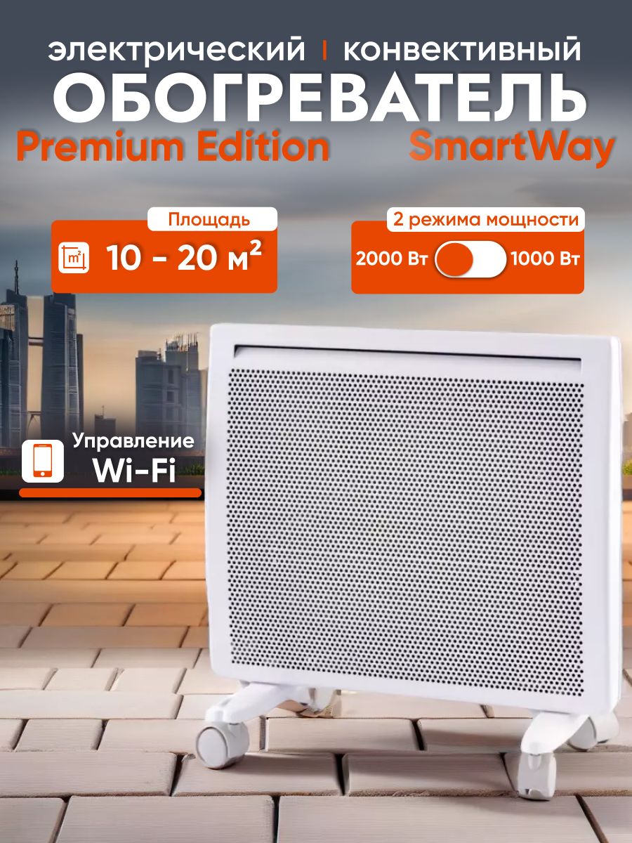 Обогреватель электрический конвектор гибридный 2000W Digital Smart Wi-Fi