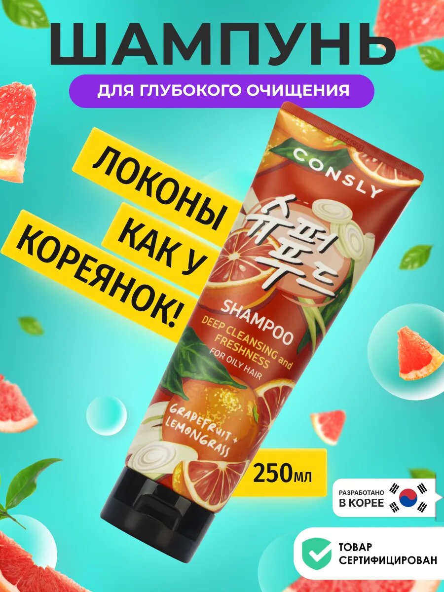 Шампунь для жирных волос с грейпфрутом 250 мл Корея