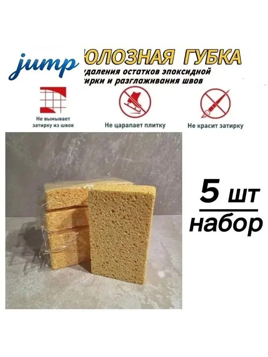 Губка для удаления затирки